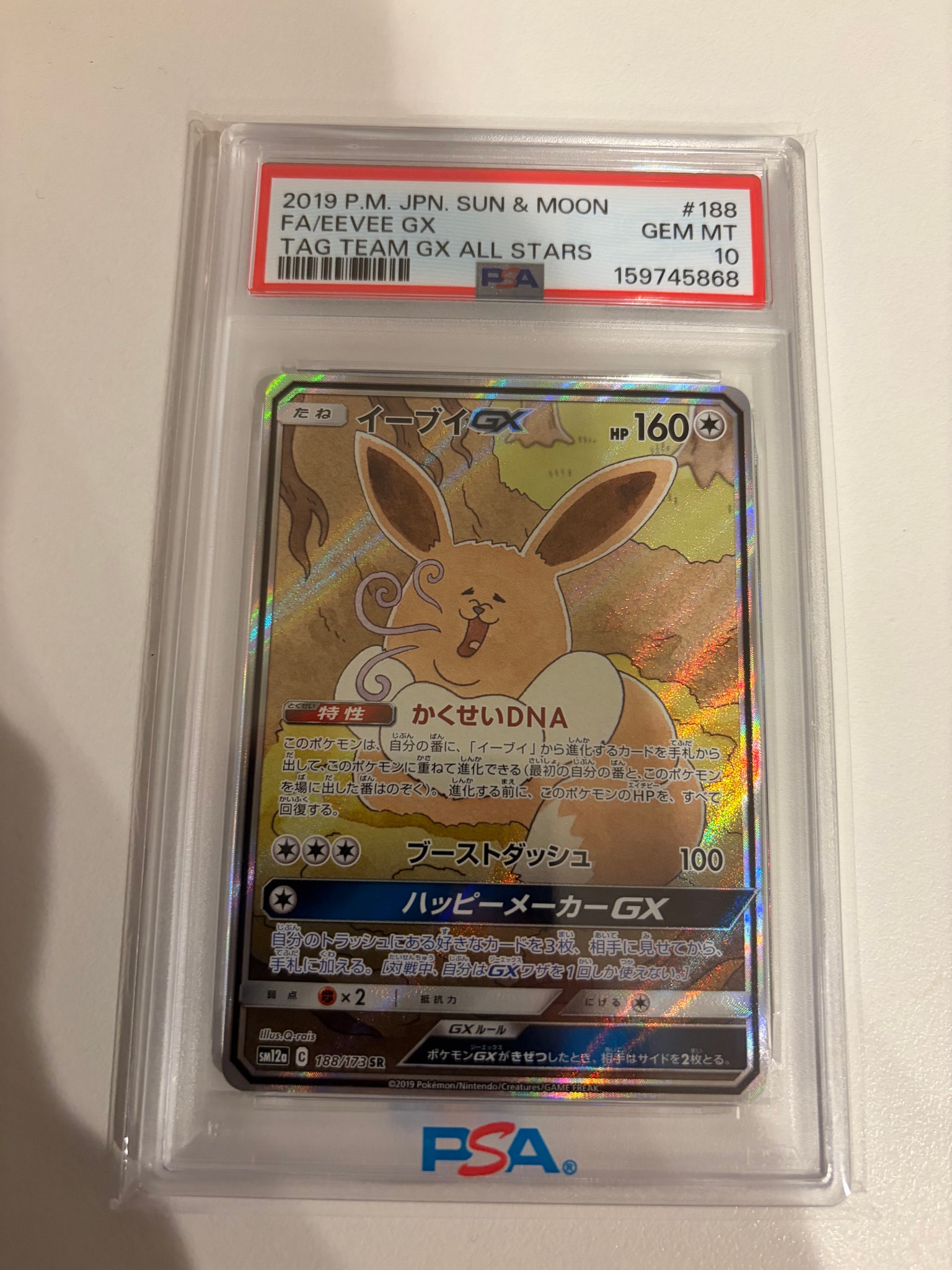 イーブイGX SR: SA[SM12a 188/173](ハイクラスパック「TAG TEAM GX