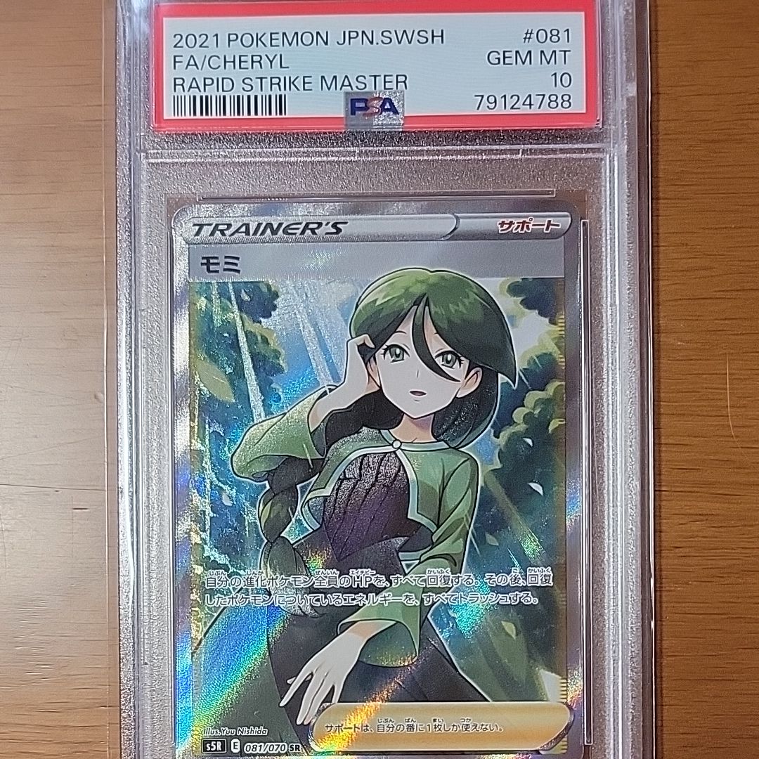 モミ SR[S5R 081/070](拡張パック「連撃マスター」)