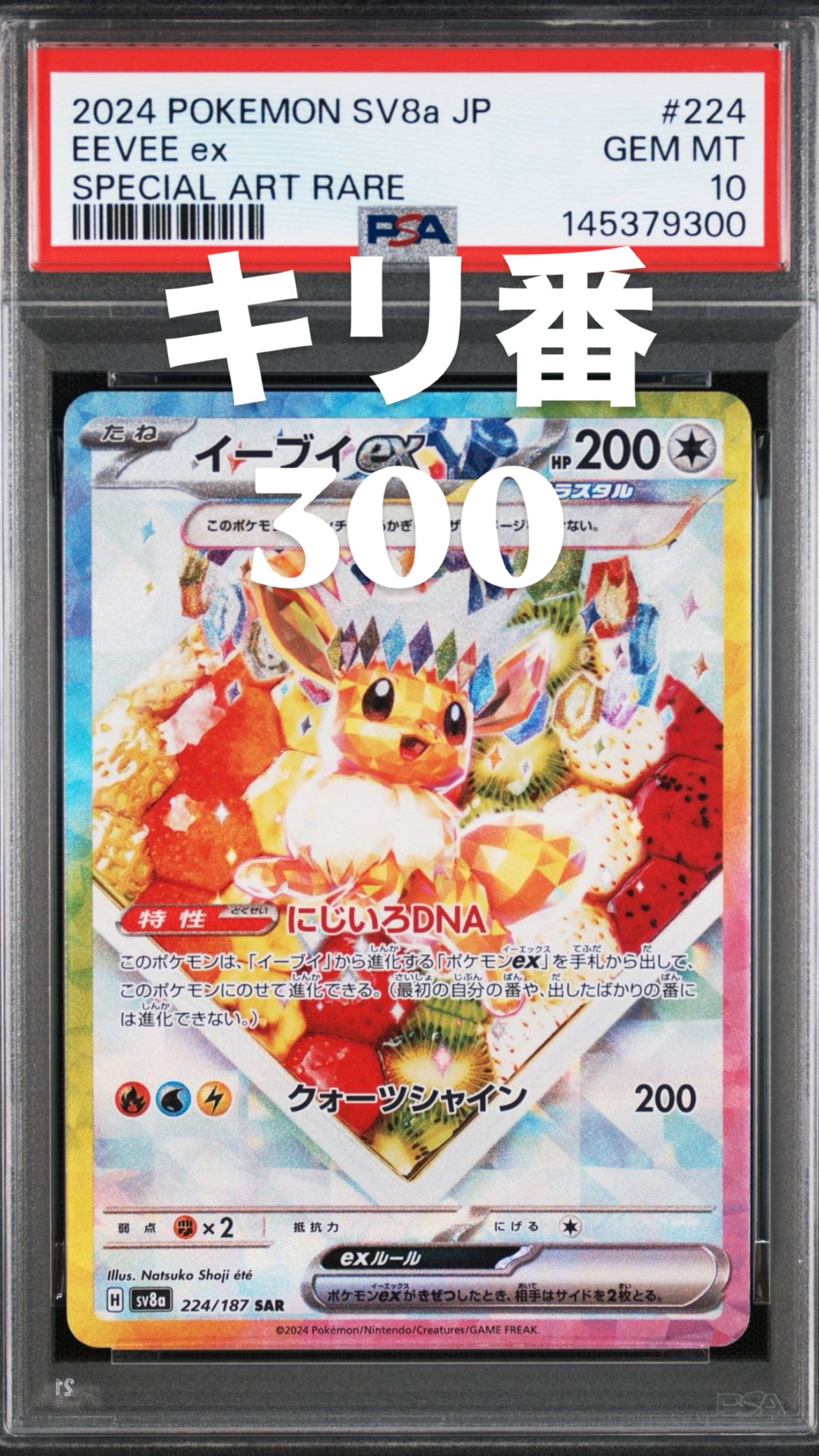 イーブイex SAR [SV8a 224/187](ハイクラスパック「テラスタルフェスex」)