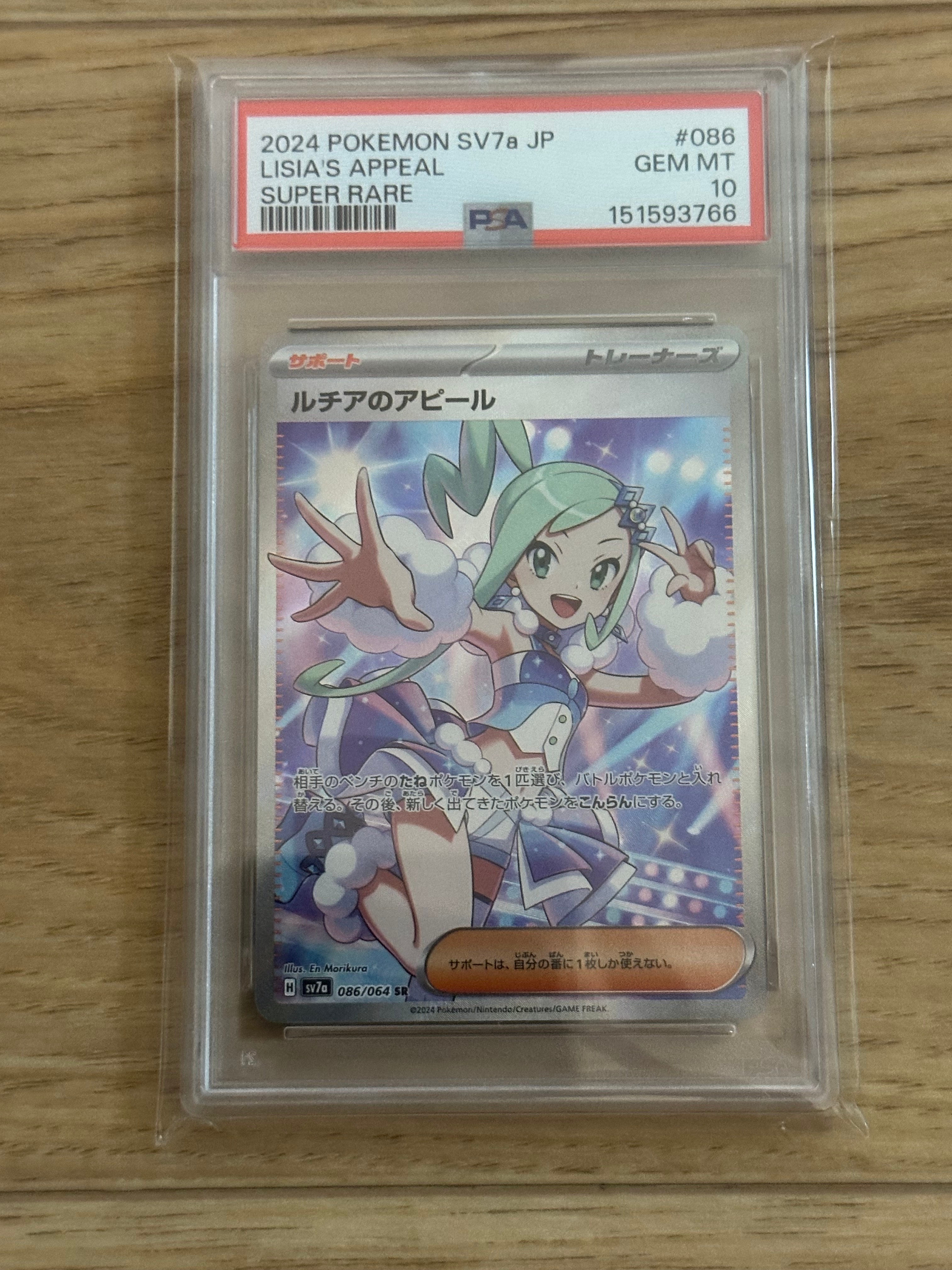 ルチアのアピール SR [SV7a 086/064](強化拡張パック「楽園ドラゴーナ