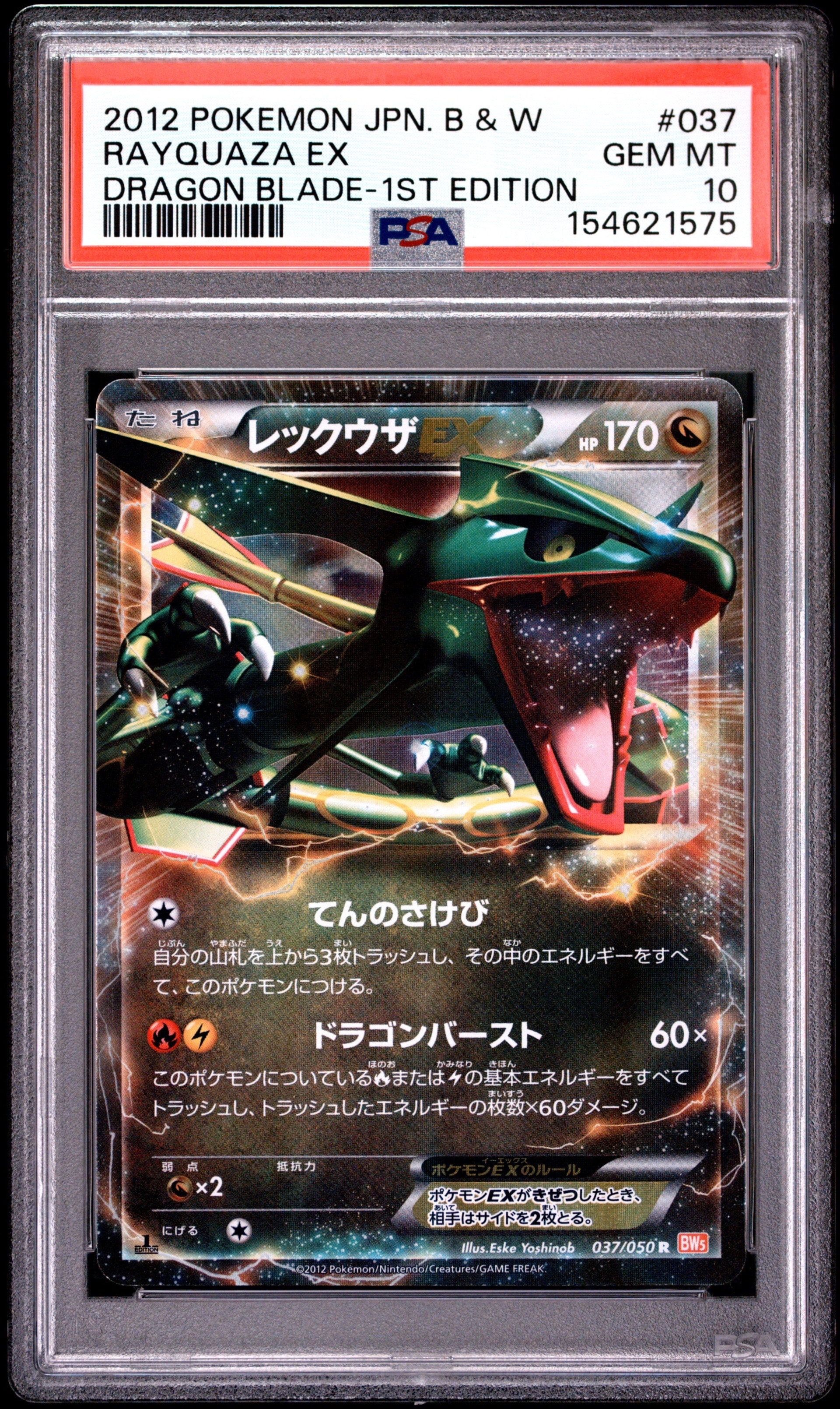 リザードン&テールナーGX SR[SM11a 067/064](強化拡張パック