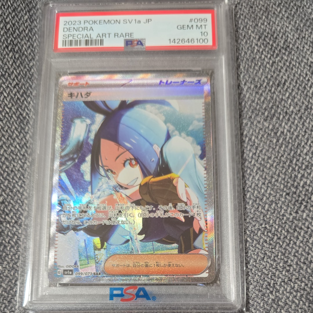 PSA10】キハダ SAR[SV1a 099/073](スカーレット＆バイオレット 拡張