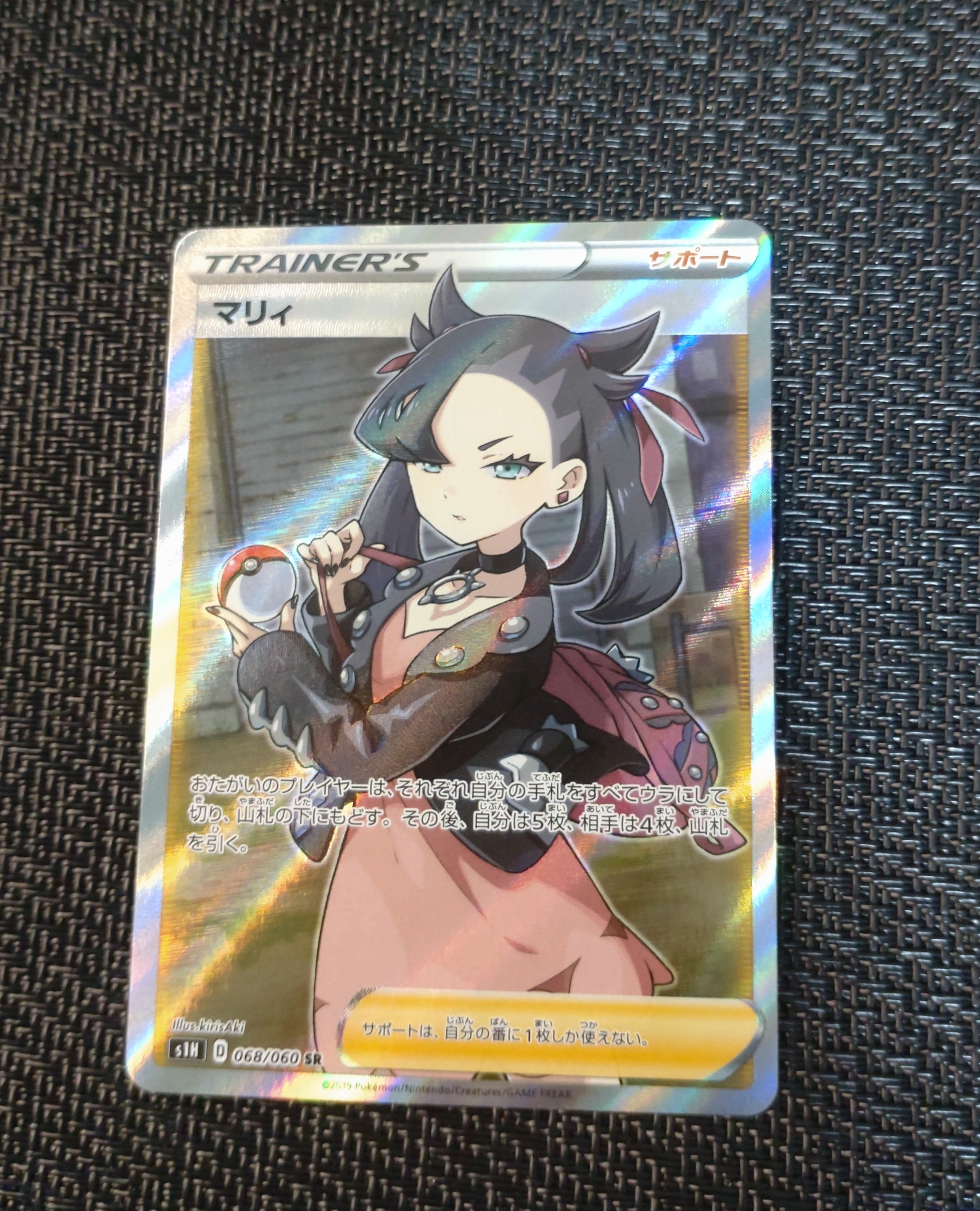 マリィ SR[S1H 068/060](拡張パック「シールド」)の新品/中古フリマ