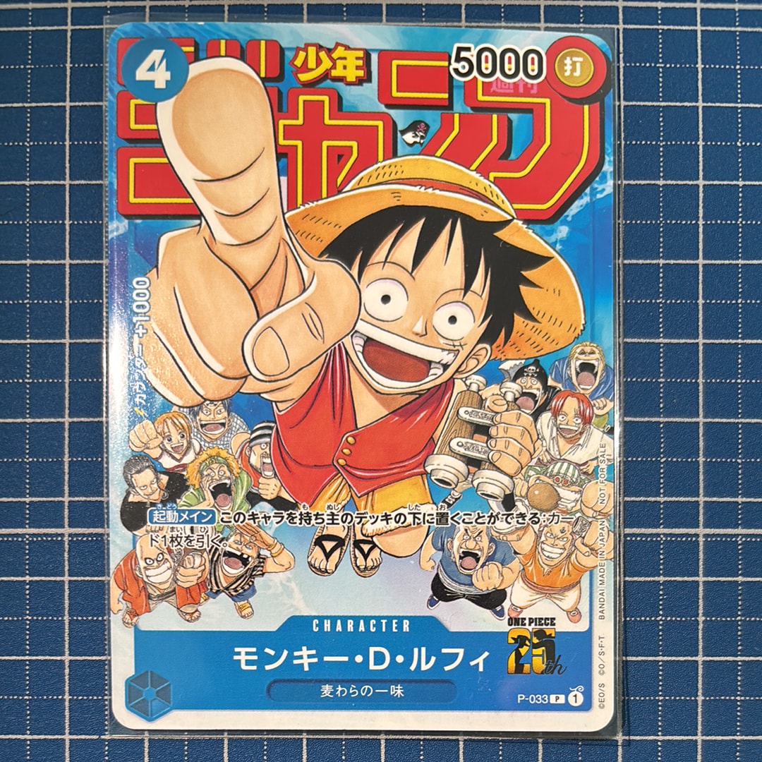 モンキー・D・ルフィ [P-033] (週刊少年ジャンプ2023年1月7日号 付録