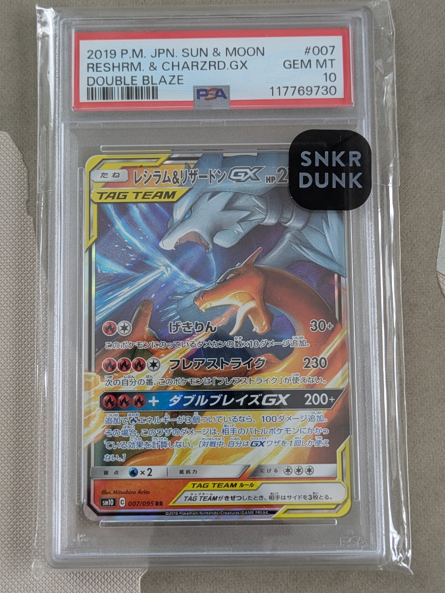 レシラム&リザードンGX RR [SM12a 016/173](ハイクラスパック「TAG TEAM GX タッグオールスターズ」)