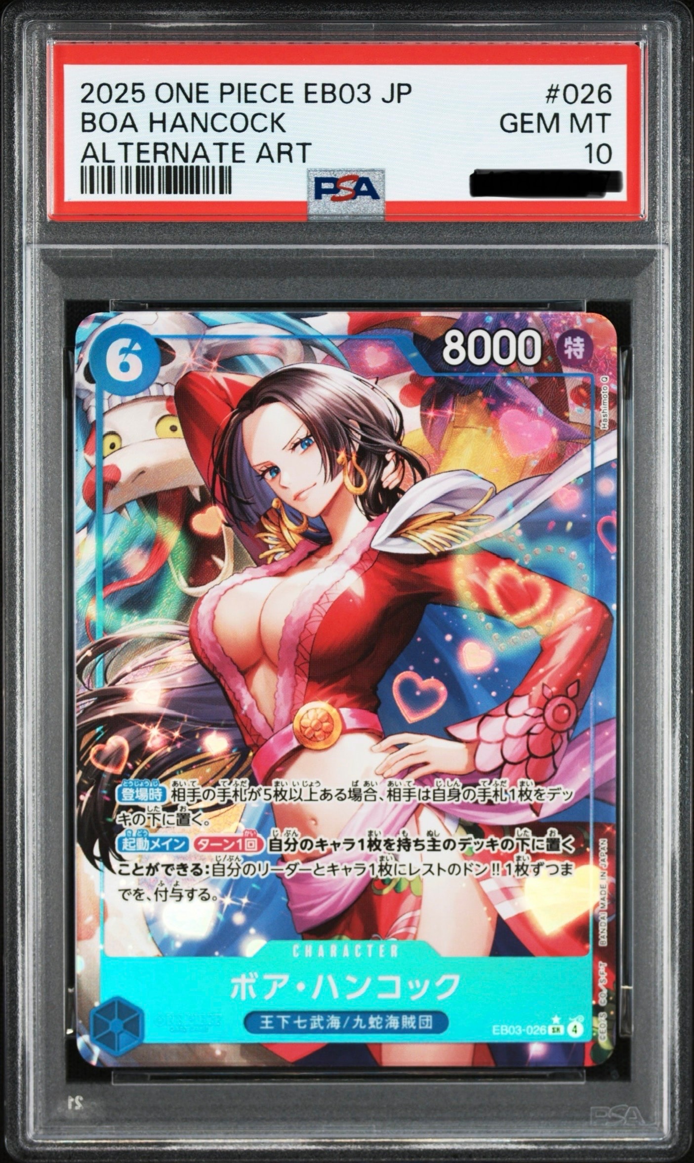 ボア・ハンコック SR-P [EB03-026](エクストラブースター「ワンピース ヒロインズエディション」)