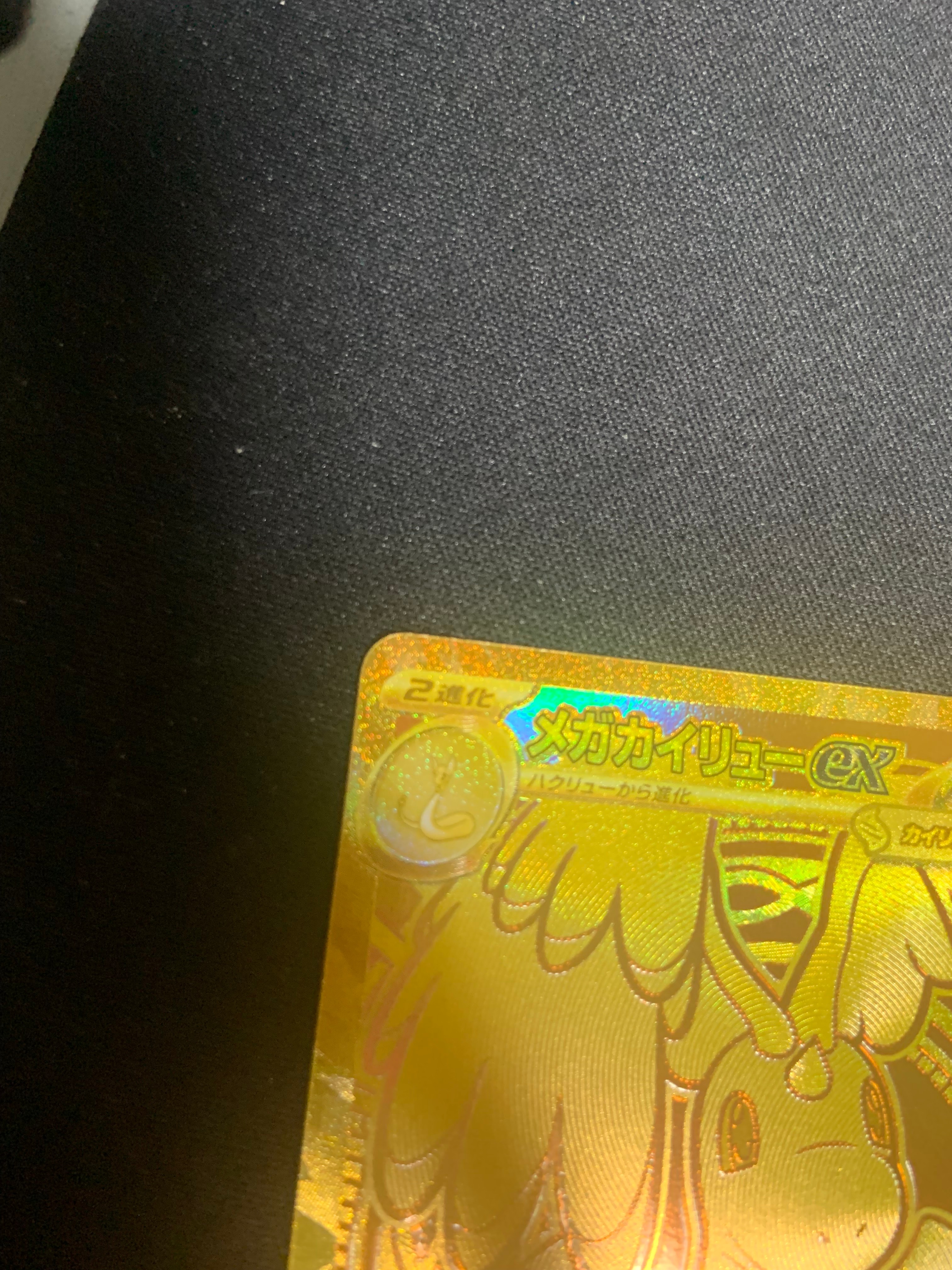 メガカイリューex MUR [M2a 250/193](ハイクラスパック「MEGAドリームex」)