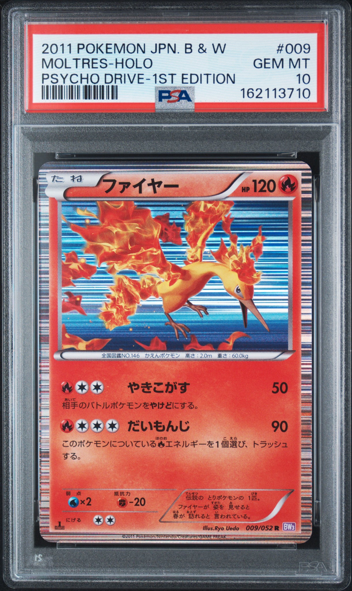 ファイヤー R :1ED [BW3 009/052](拡張パック「サイコドライブ」)