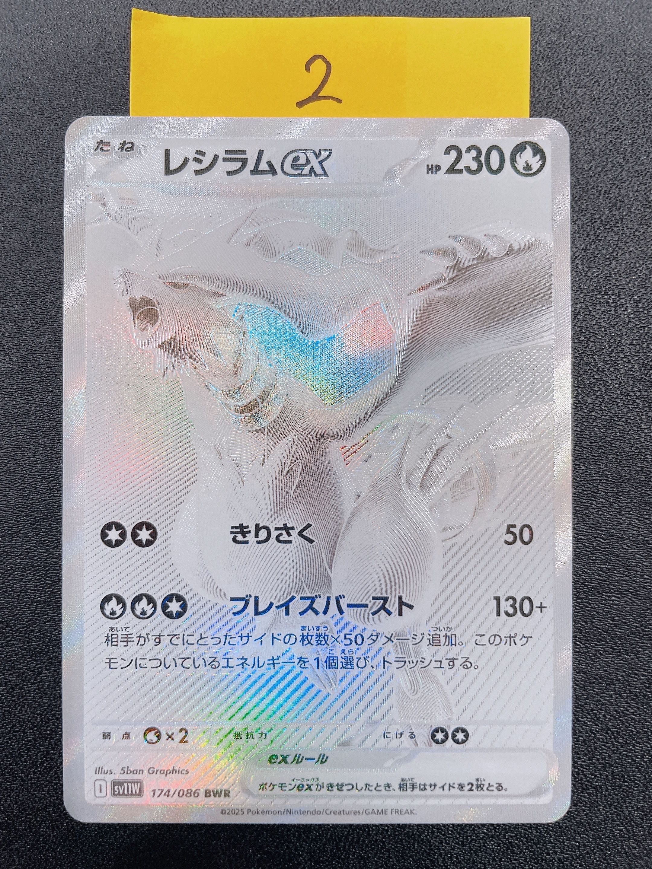レシラムex BWR [SV11W 174/086](拡張パック「ホワイトフレア」)