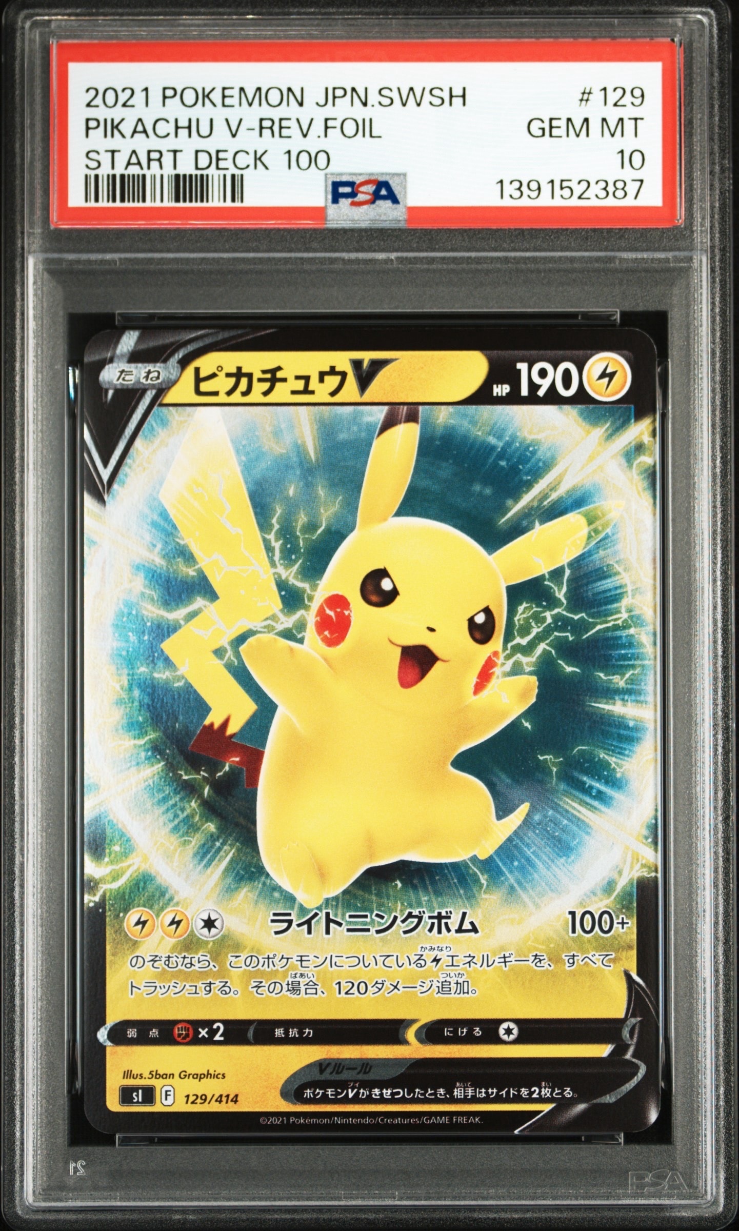 PSA10 ピカチュウV SI スタートデッキ100 129/414 PSA10】ピカチュウV :ミラー [SI 129/414](ソード＆シールド「スタート