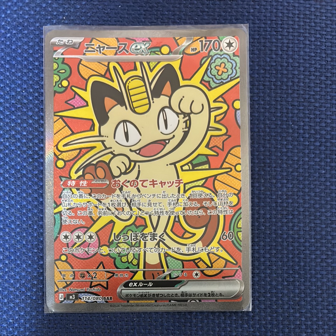 PSA10】ニャースex SAR [M3 114/080](拡張パック「ムニキスゼロ」) 1枚