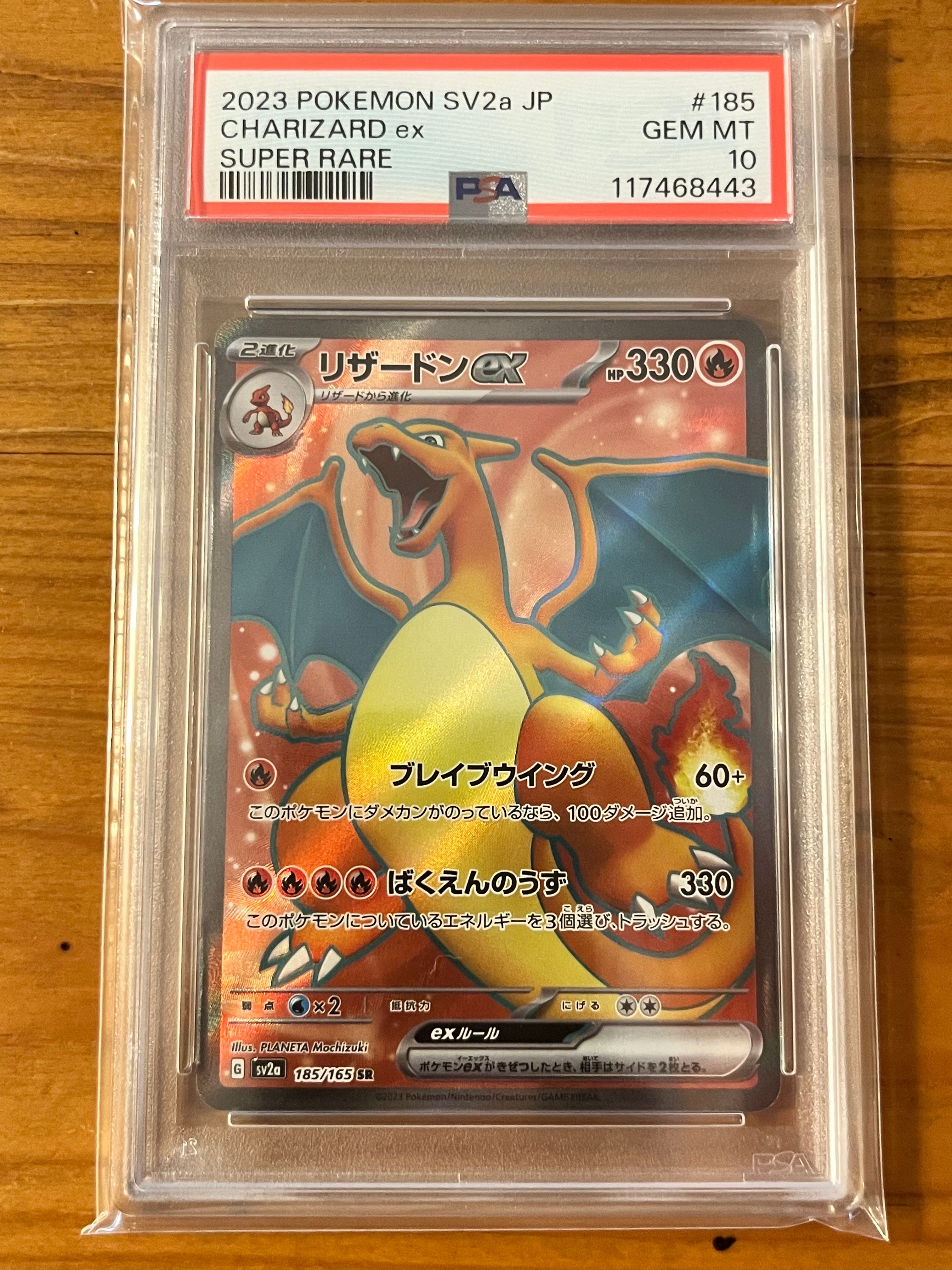 リザードンex SR[SV2a 185/165](強化拡張パック「ポケモンカード151」)