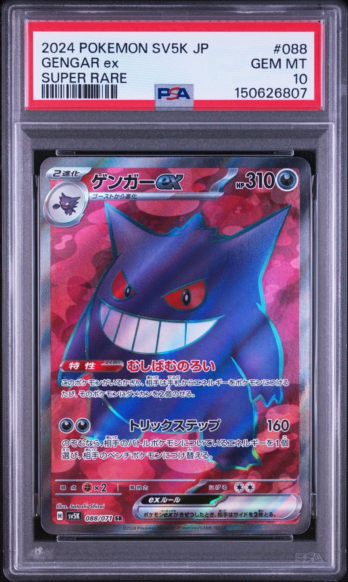 Gengar ex SR [SV5K 088/071](Expansion Pack "Wild Force" )