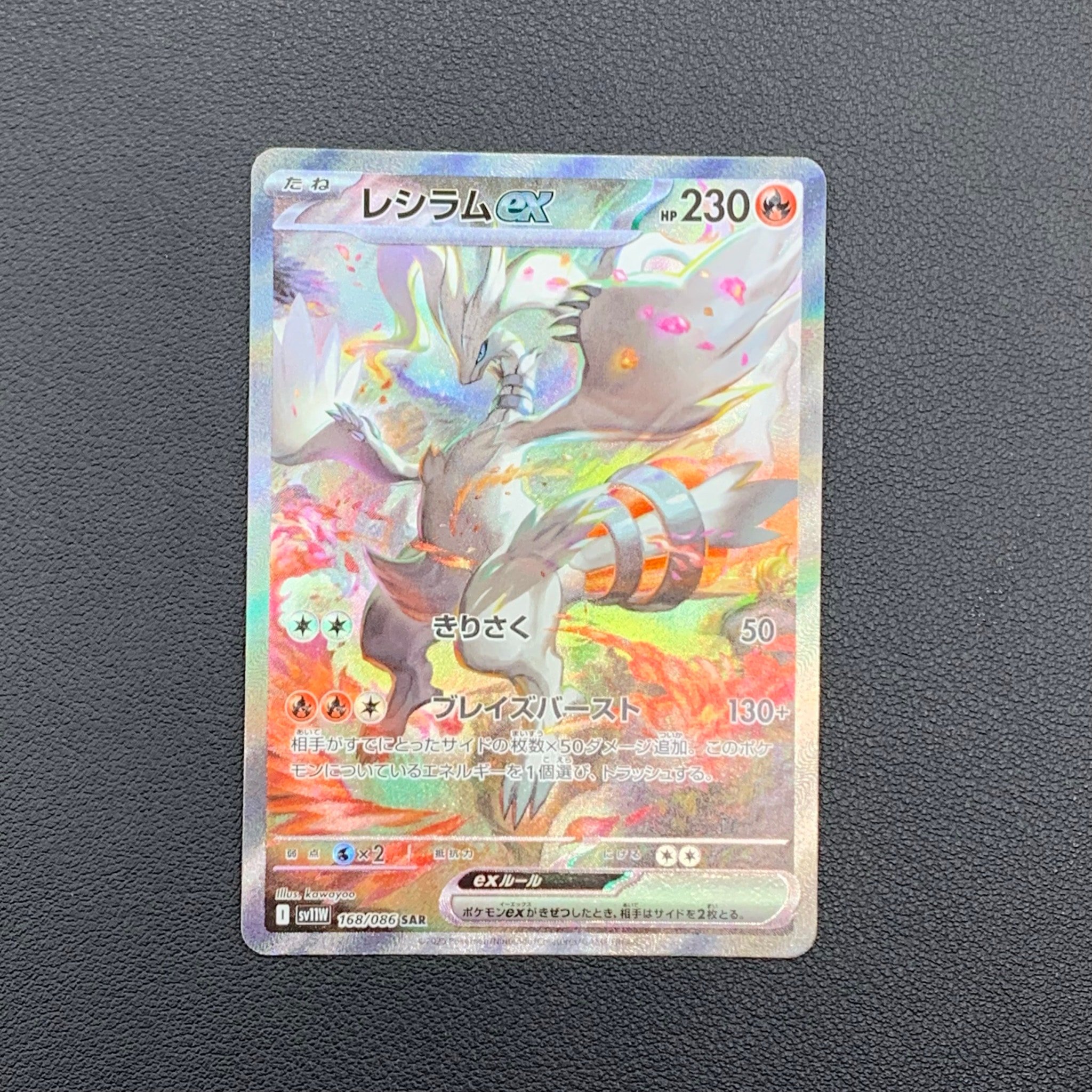 レシラムex SAR [SV11W 168/086](拡張パック「ホワイトフレア」)通販