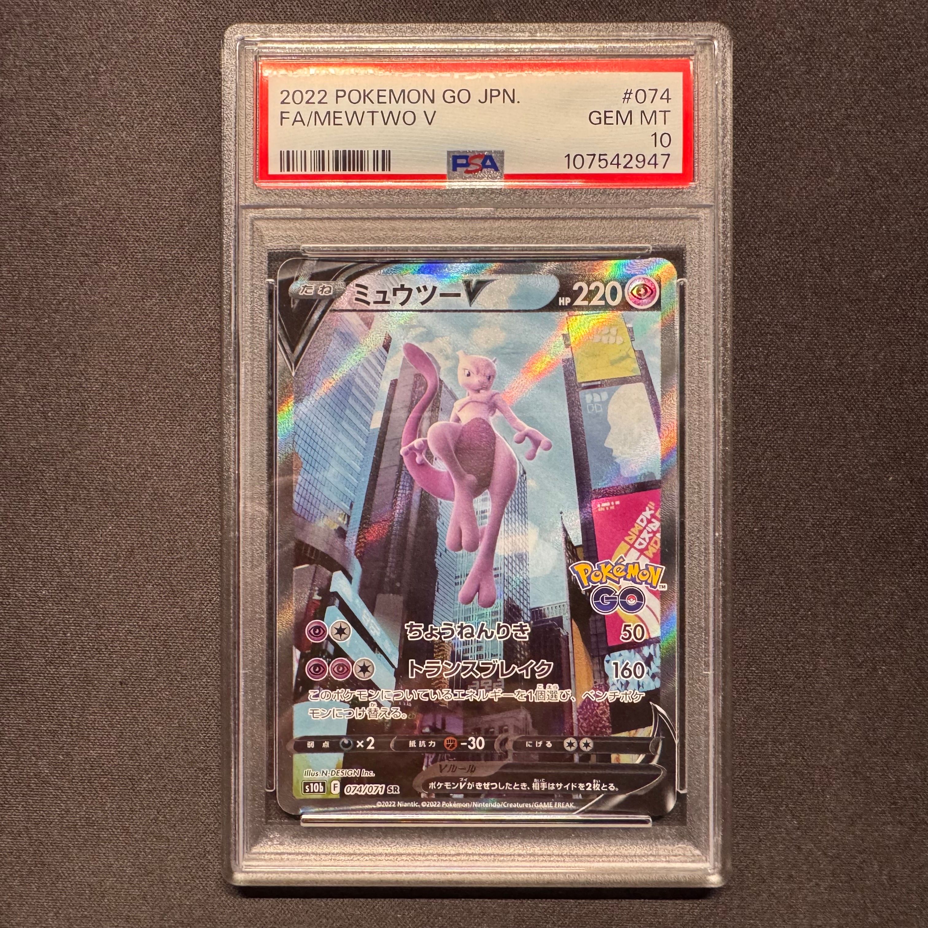 ミュウツーV SR: SA[S10b 074/071](強化拡張パック「Pokemon GO」)