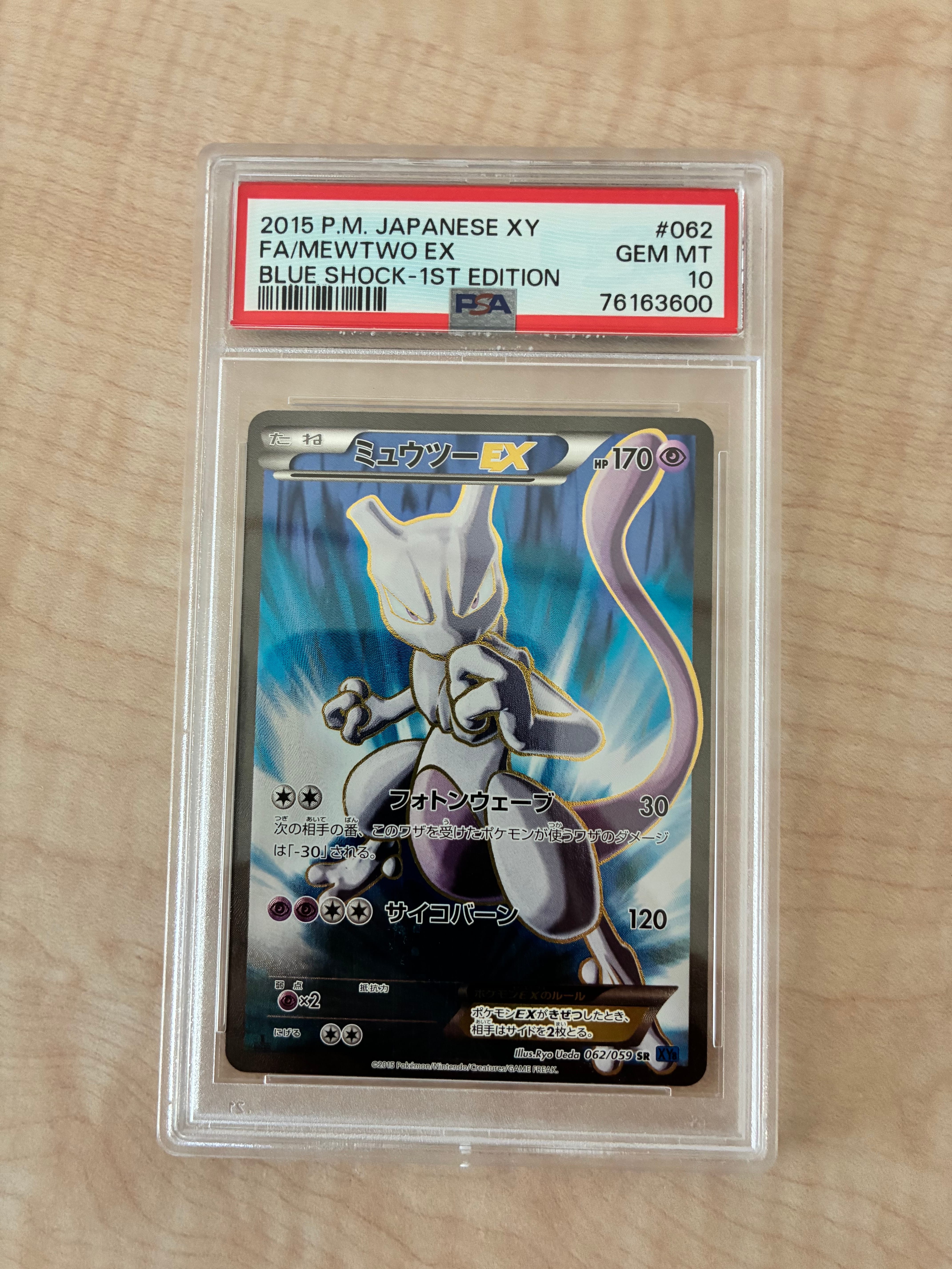 PSA10】ミュウツーEX SR :1ED [XY8-B 062/059](拡張パック「青い衝撃