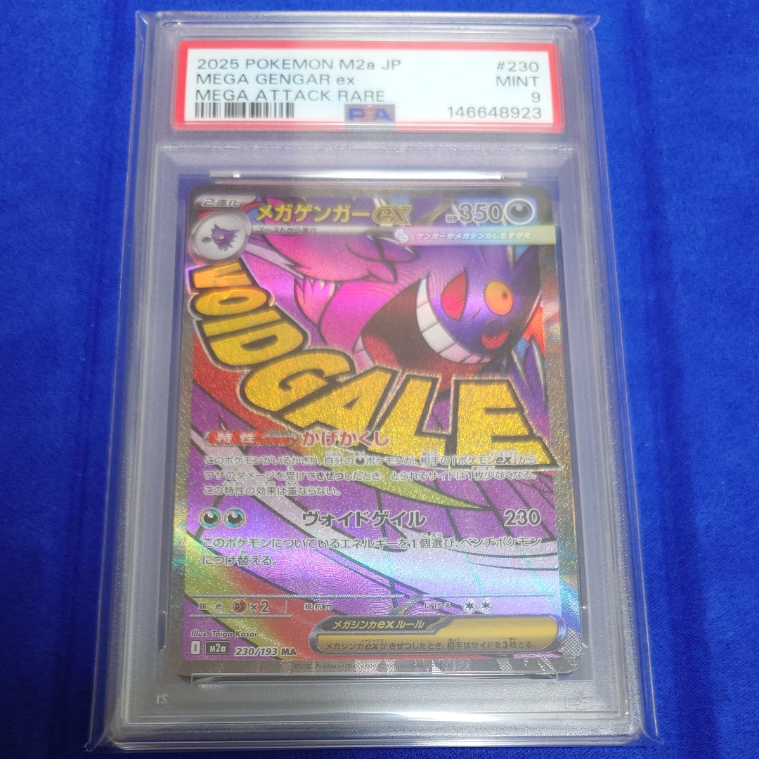 メガゲンガーex MA [M2a 230/193](ハイクラスパック「MEGAドリームex」)