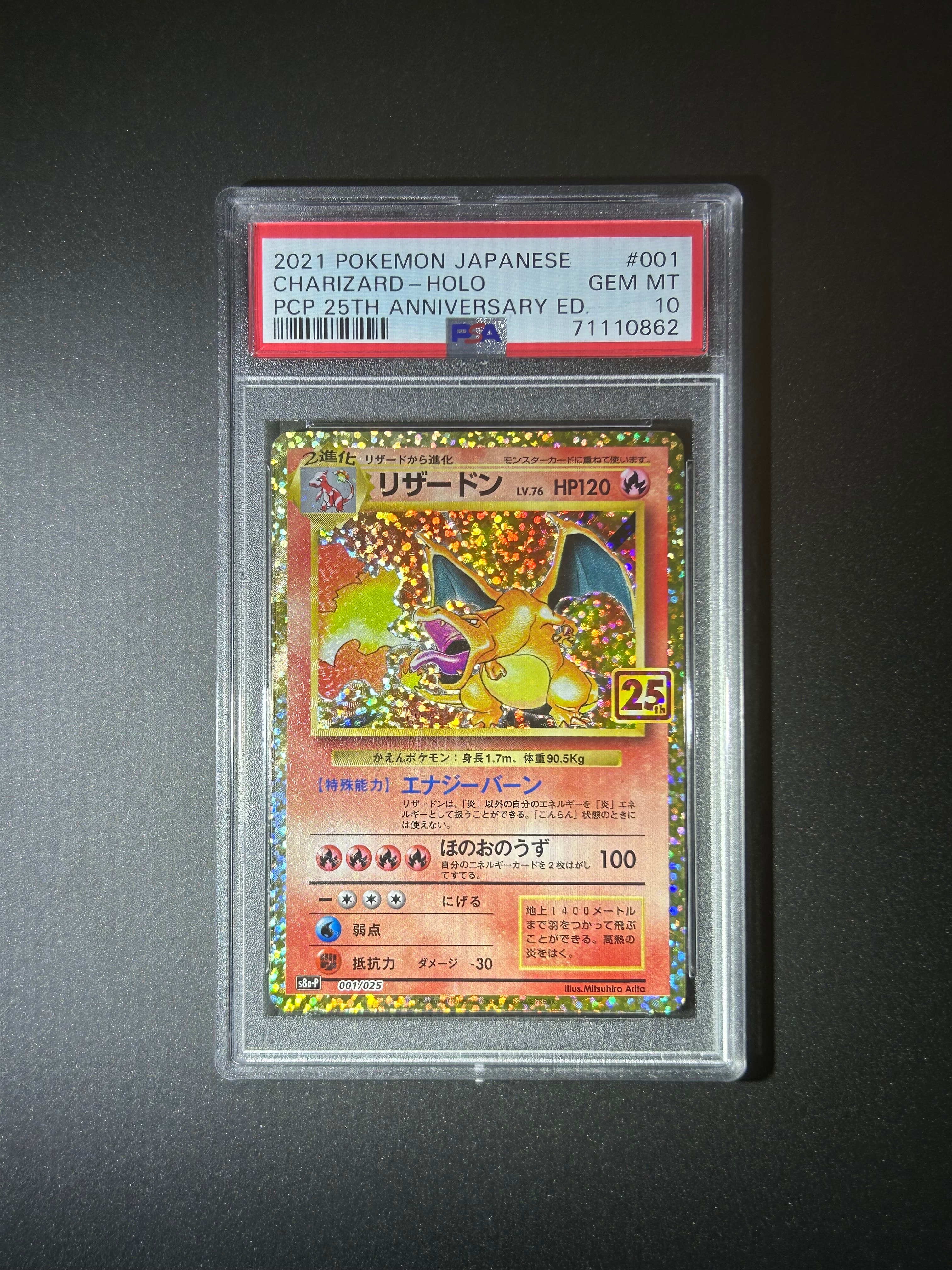 リザードン: プロモ[S8a-P 001/025](プロモカードパック 25th ANNIVERSARY edition)