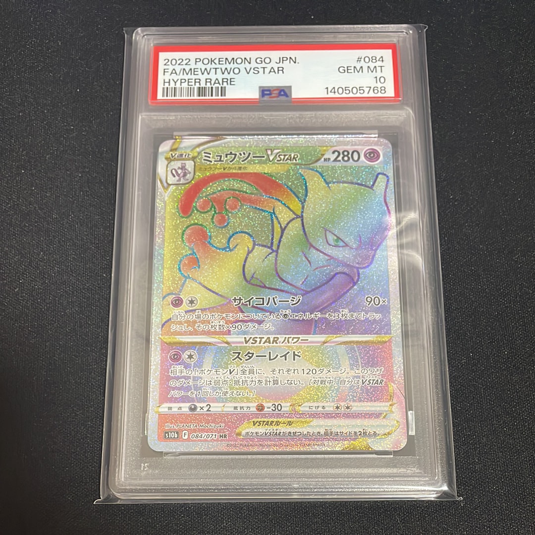 ミュウツーVSTAR HR[S10b 084/071](強化拡張パック「Pokemon GO」)
