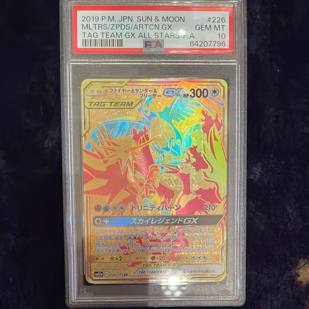 ファイヤー&サンダー&フリーザーGX UR[SM12a 226/173](ハイクラスパック「TAG TEAM GX タッグオールスターズ」)