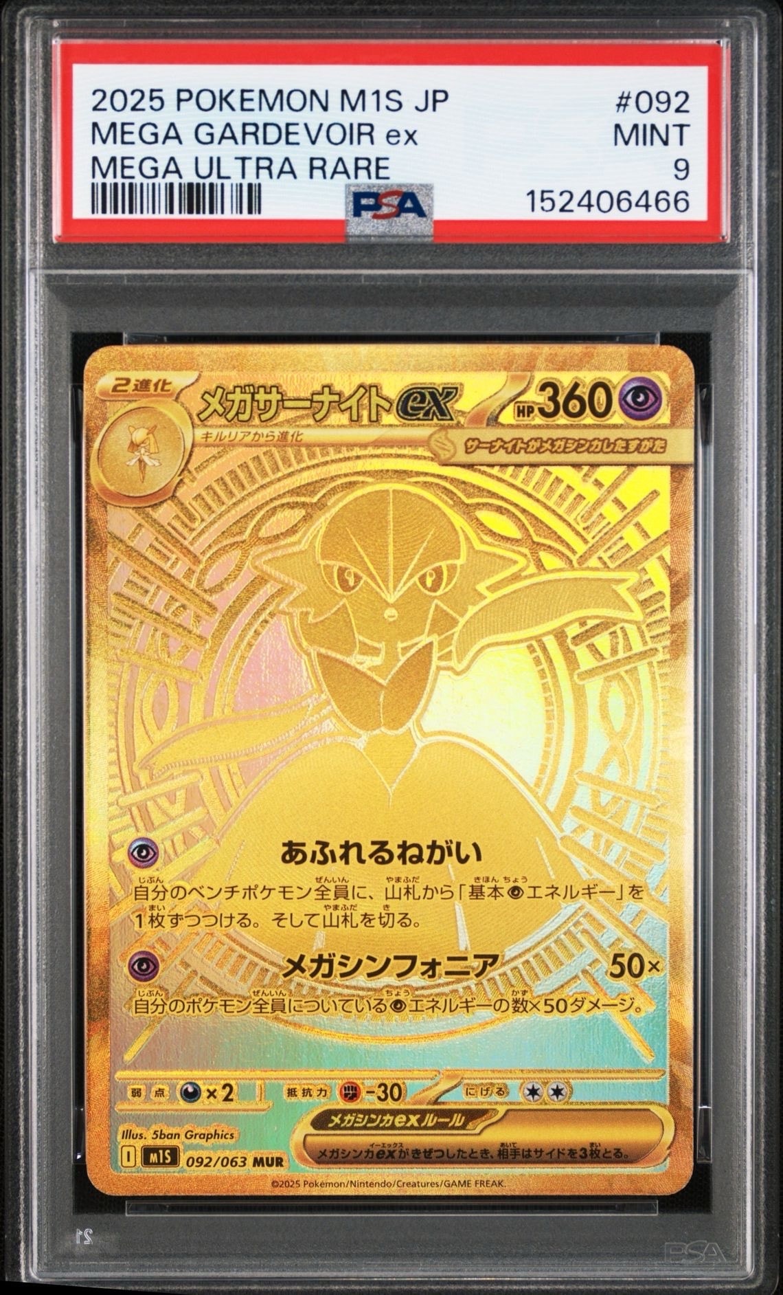 メガサーナイトex MUR 092/063メガシンフォニア PSA9 PSA10】メガサーナイトex MUR [M1S 092/063](拡張パック「メガ