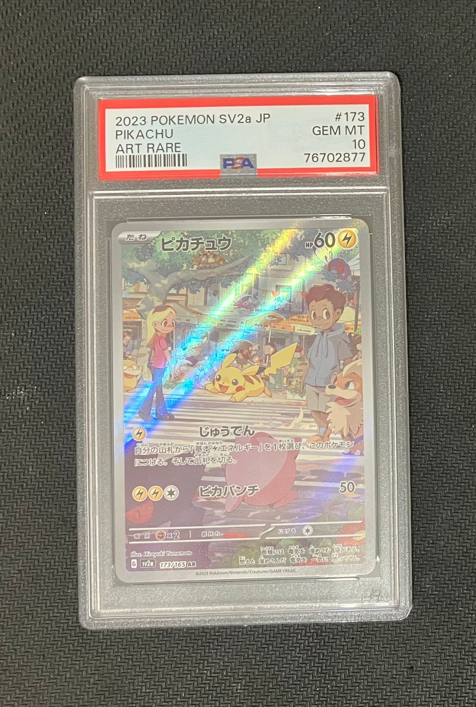 ピカチュウ AR[SV2a 173/165](強化拡張パック「ポケモンカード151」)