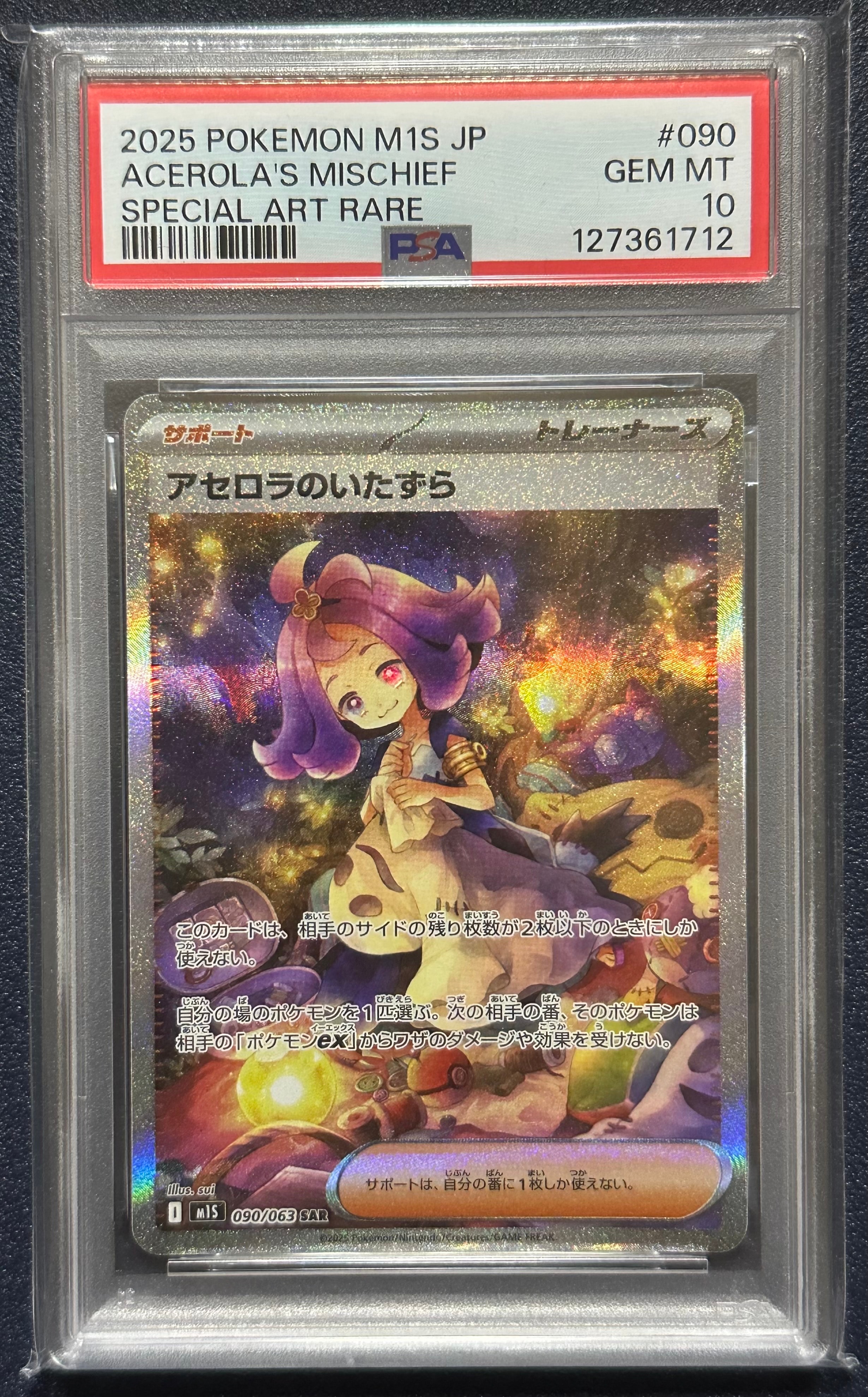 アセロラのいたずら SAR [M1S 090/063](拡張パック「メガシンフォニア」)