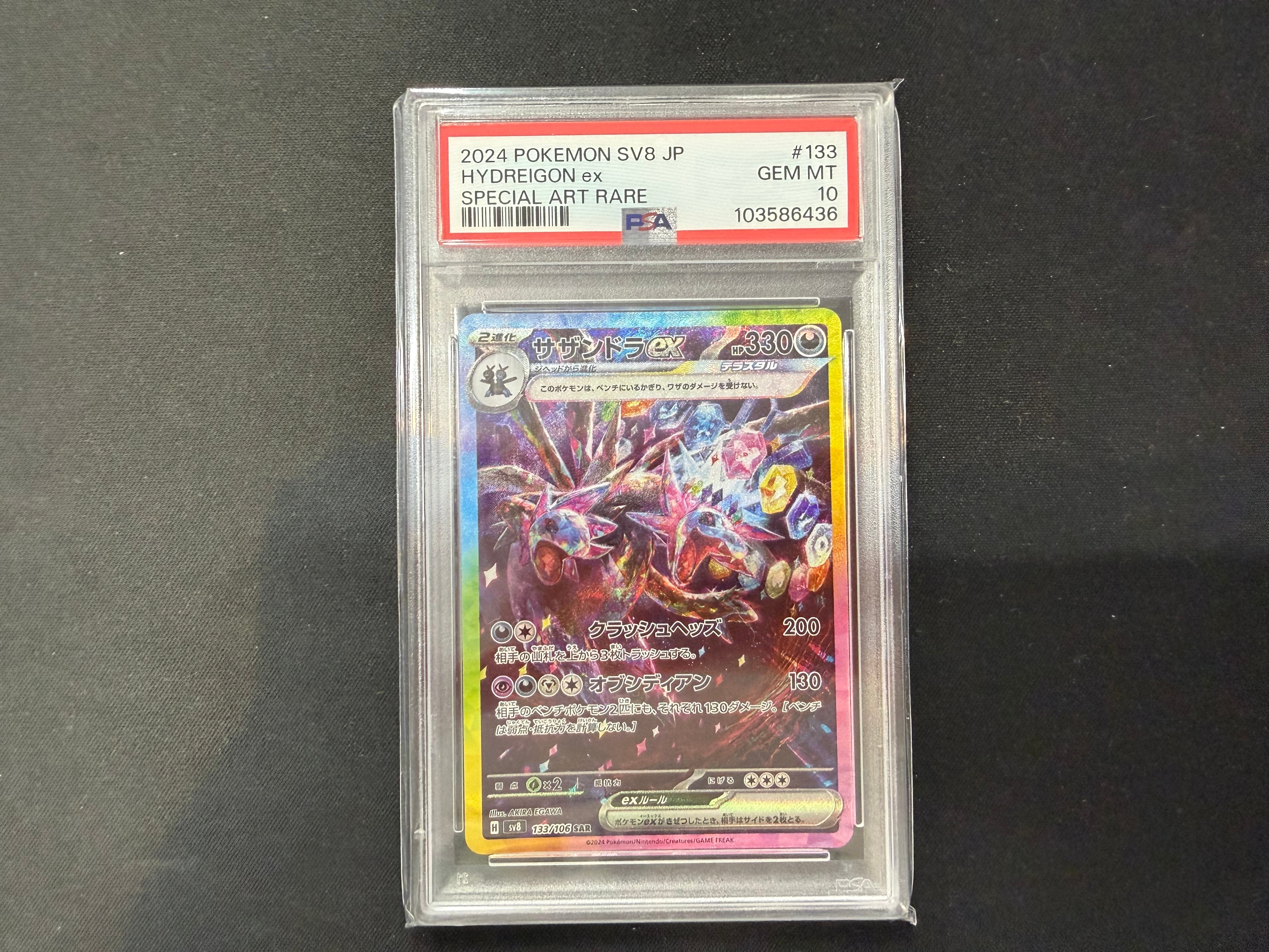 サザンドラex SAR [SV8 133/106](拡張パック「超電ブレイカー」)の新品