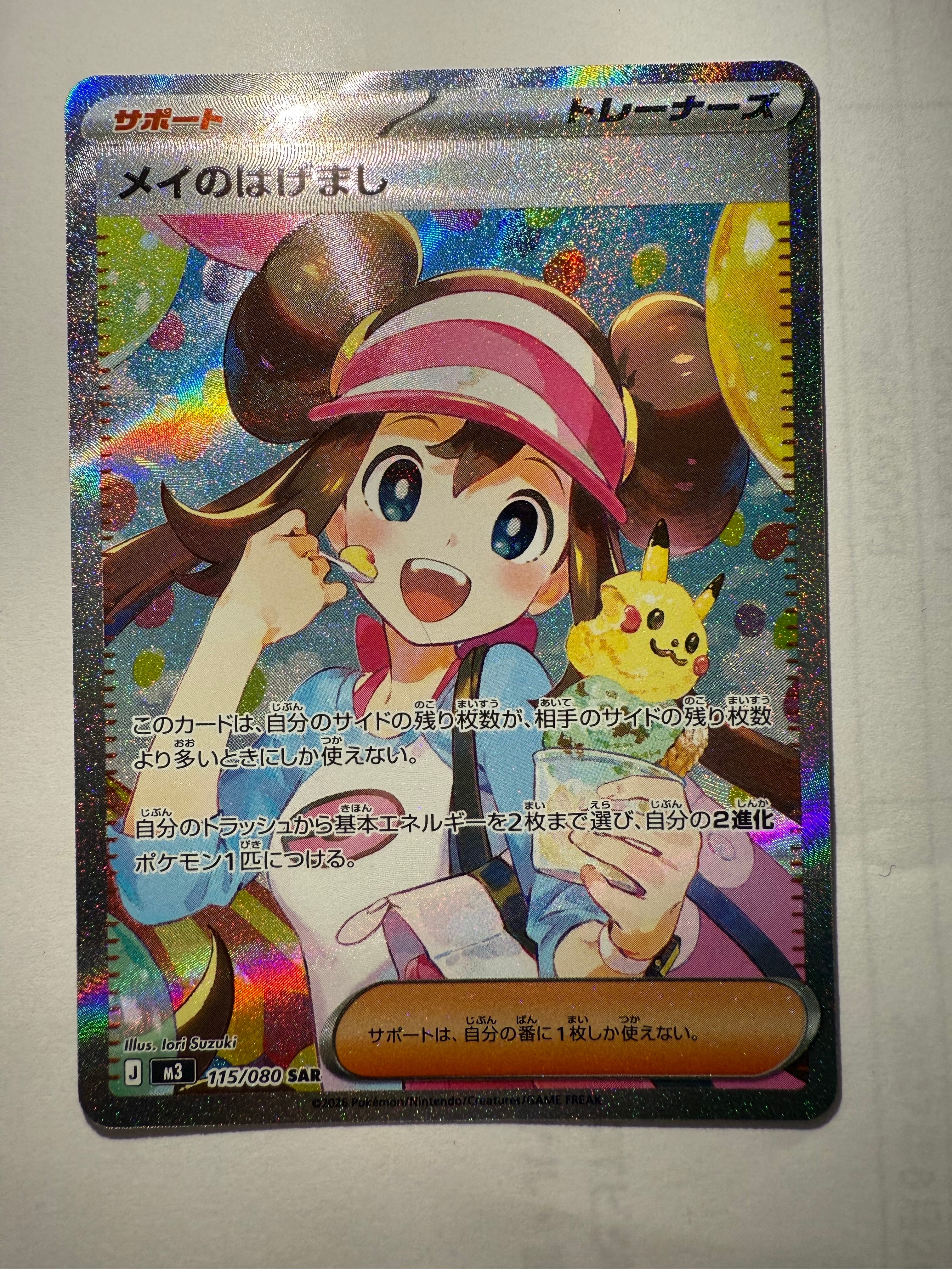 メイのはげまし SAR [M3 115/080](拡張パック「ムニキスゼロ」)