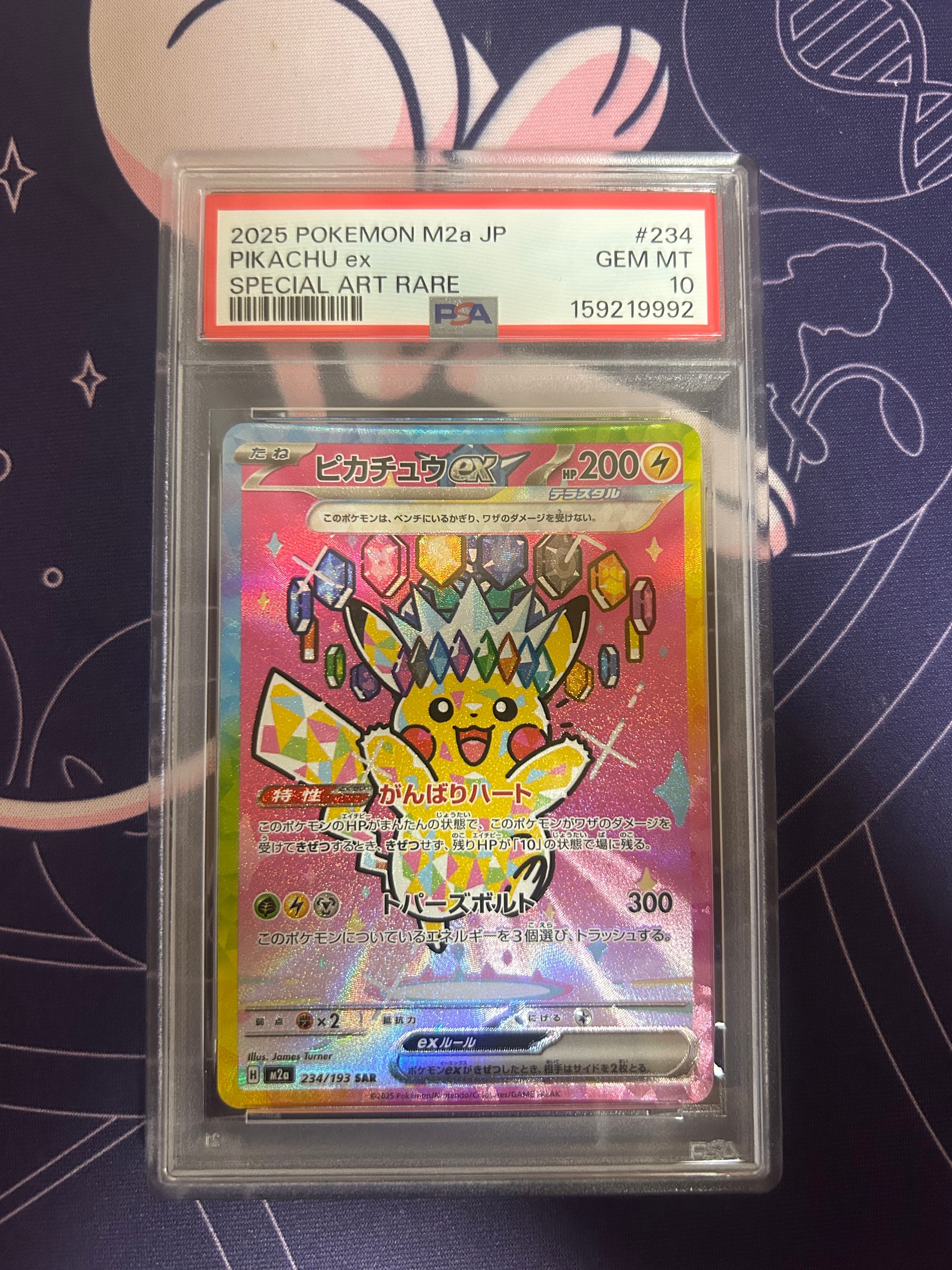 PSA10】ミミッキュ (アセロラ) CHR[SM11b 058/049](強化拡張パック