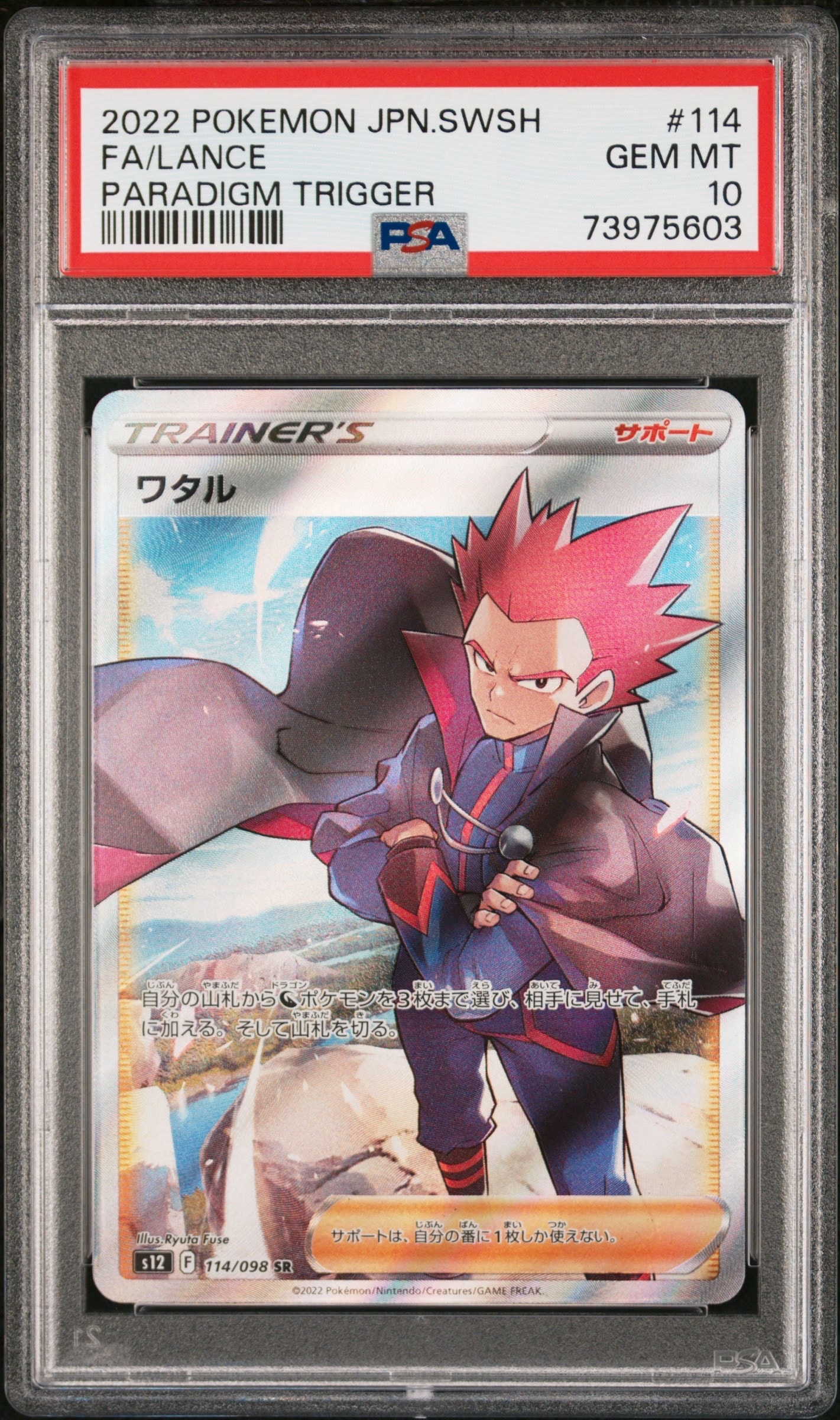 ゲンガー ☆ :1ED [DP6 032/092](拡張パック「破空の激闘」)の新品