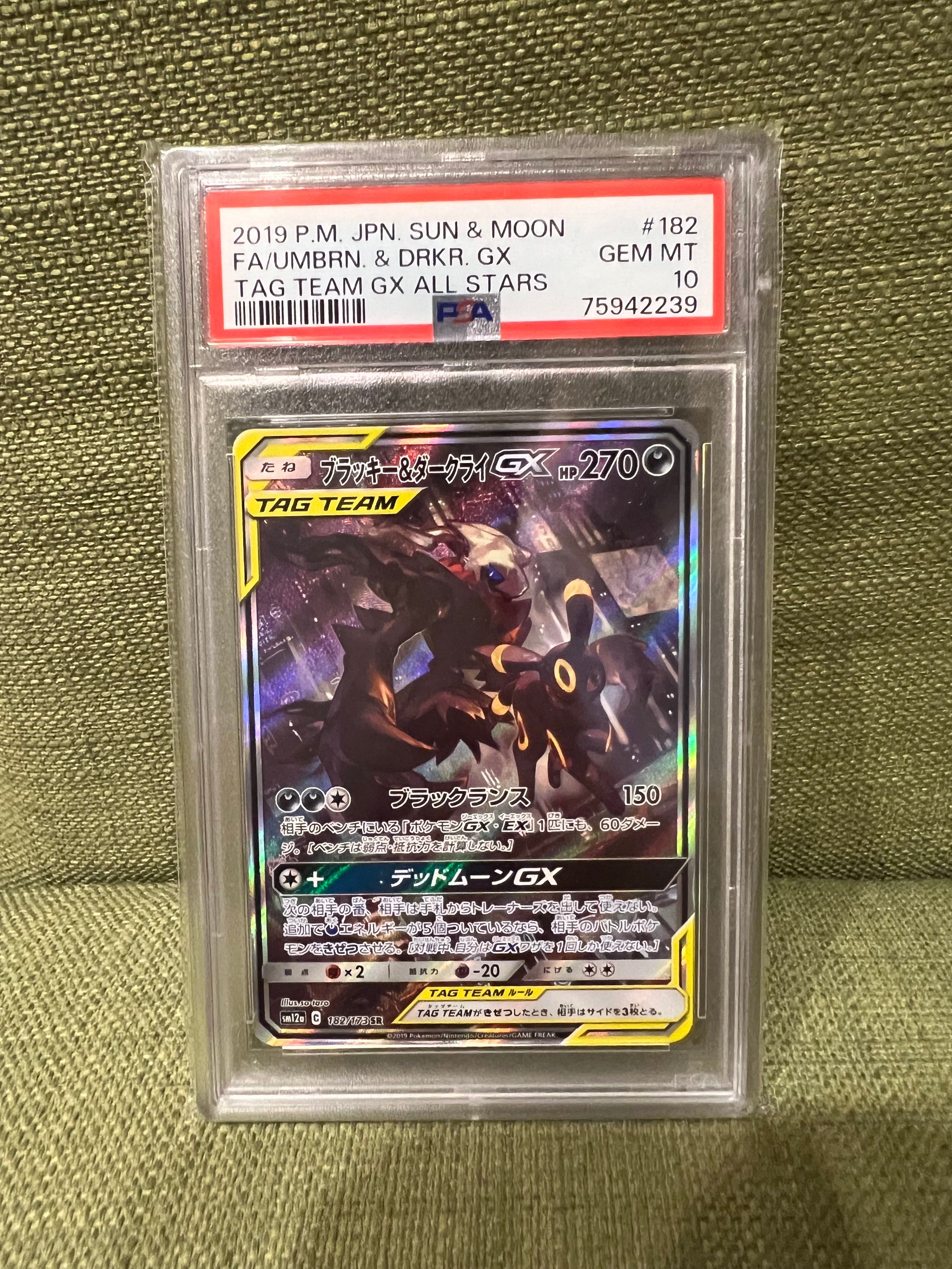 ブラッキー&ダークライGX SR: SA[SM12a 182/173](ハイクラスパック「TAG TEAM GX タッグオールスターズ」)