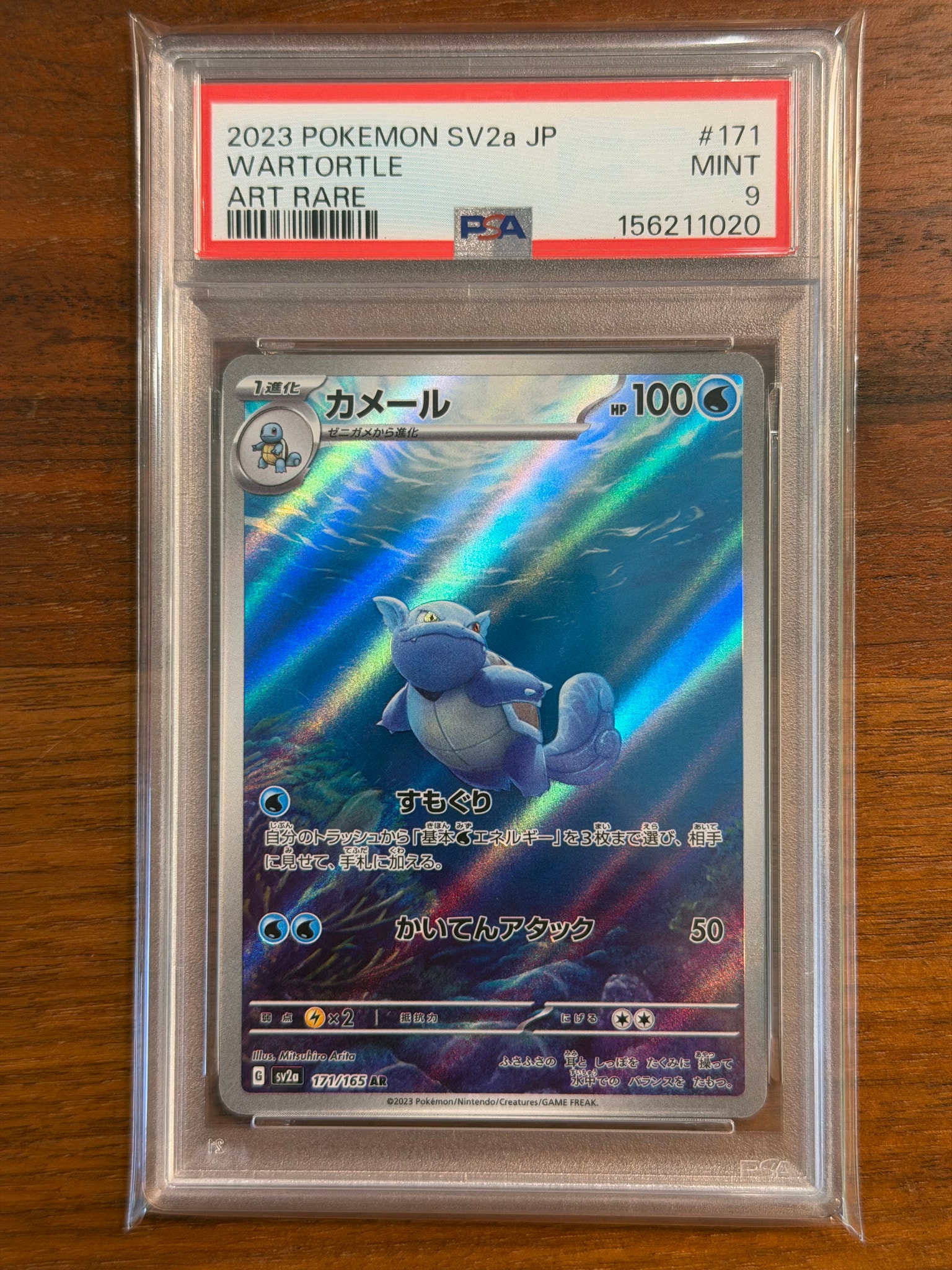 PSA10】カメール AR[SV2a 171/165](強化拡張パック「ポケモンカード151