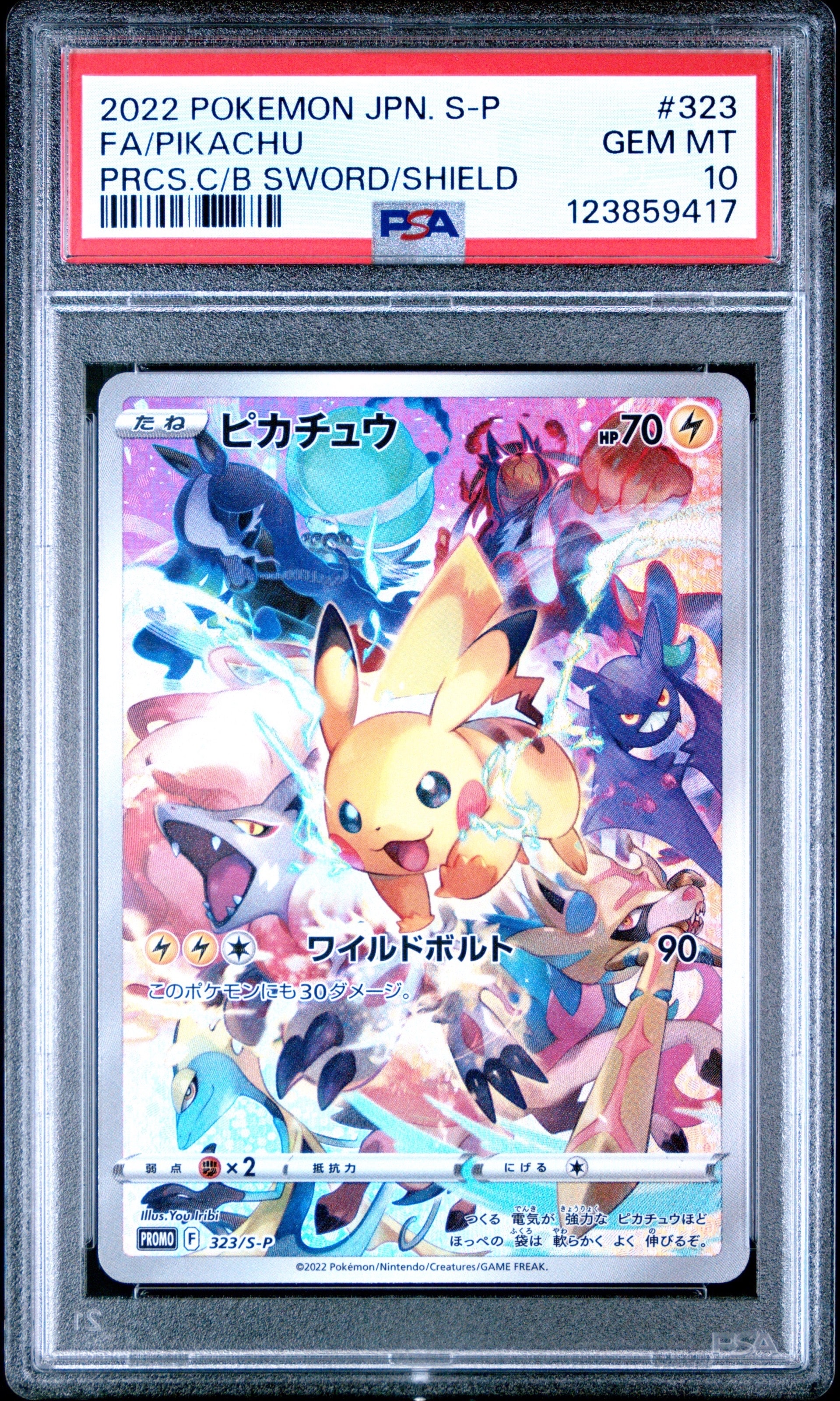 ピカチュウ: プロモ[323 S-P](プロモーションカード「プレシャス コレクターボックス ソード&シールド」)