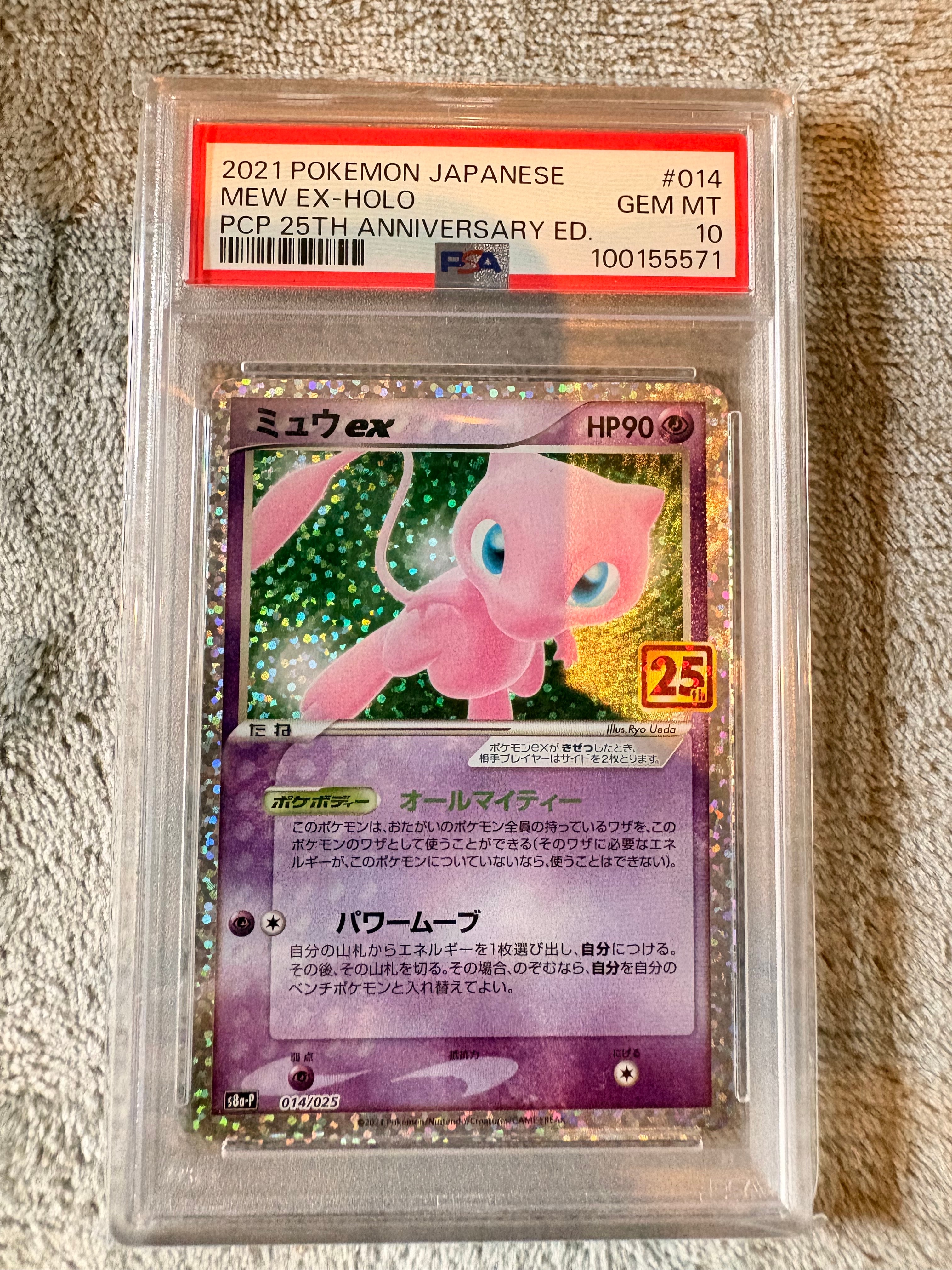 PSA9】ミュウex: プロモ[S8a-P 014/025](プロモカードパック 25th