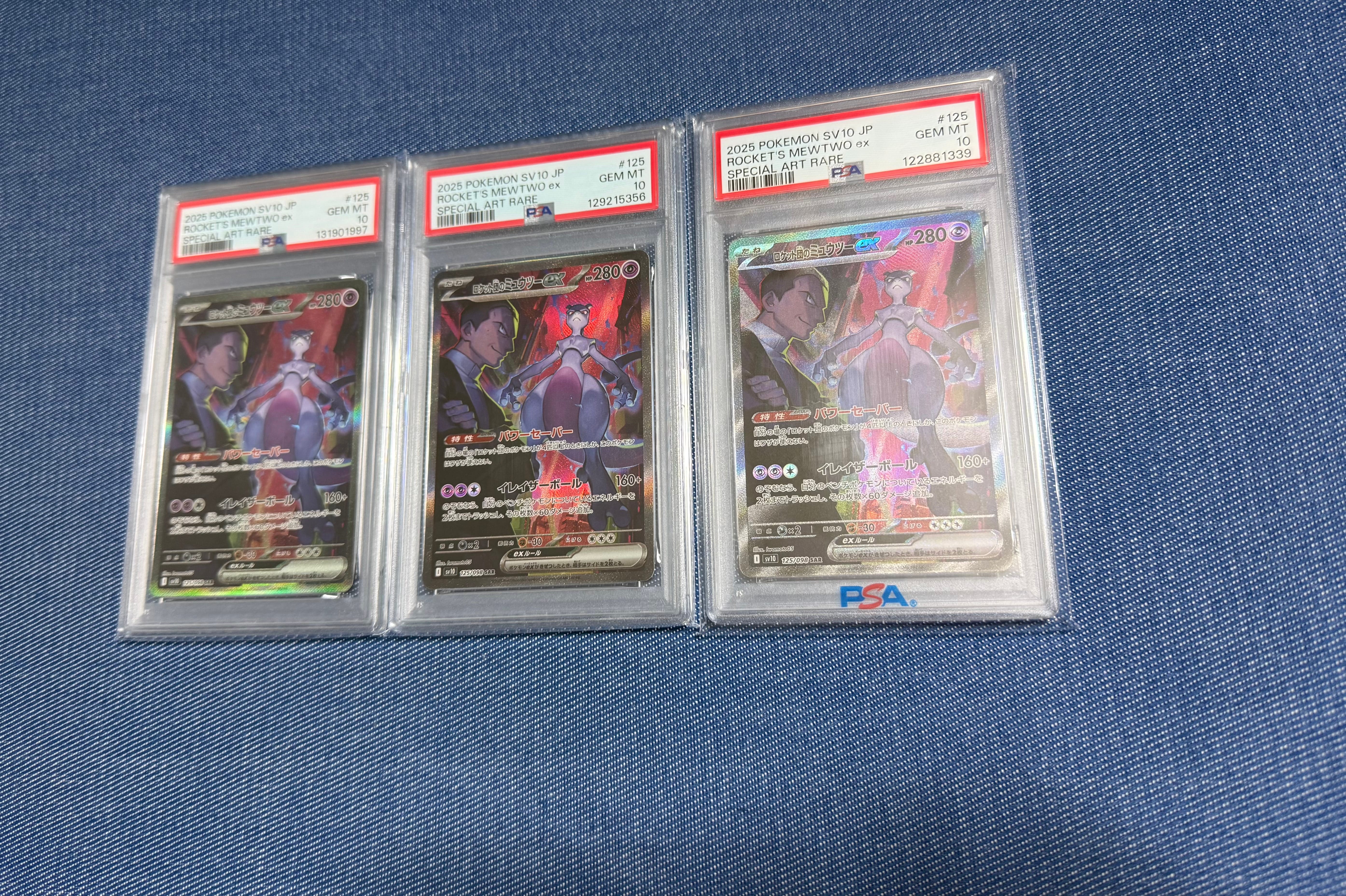 ロケット団のミュウツーex SAR [SV10 125/098](拡張パック「ロケット団の栄光」)