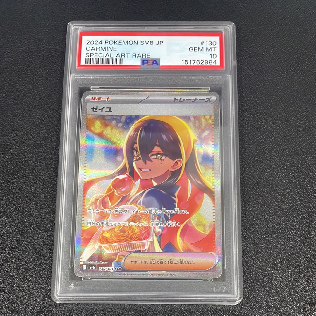 ゼイユ SAR [SV6 130/101](拡張パック「変幻の仮面」)の新品/中古