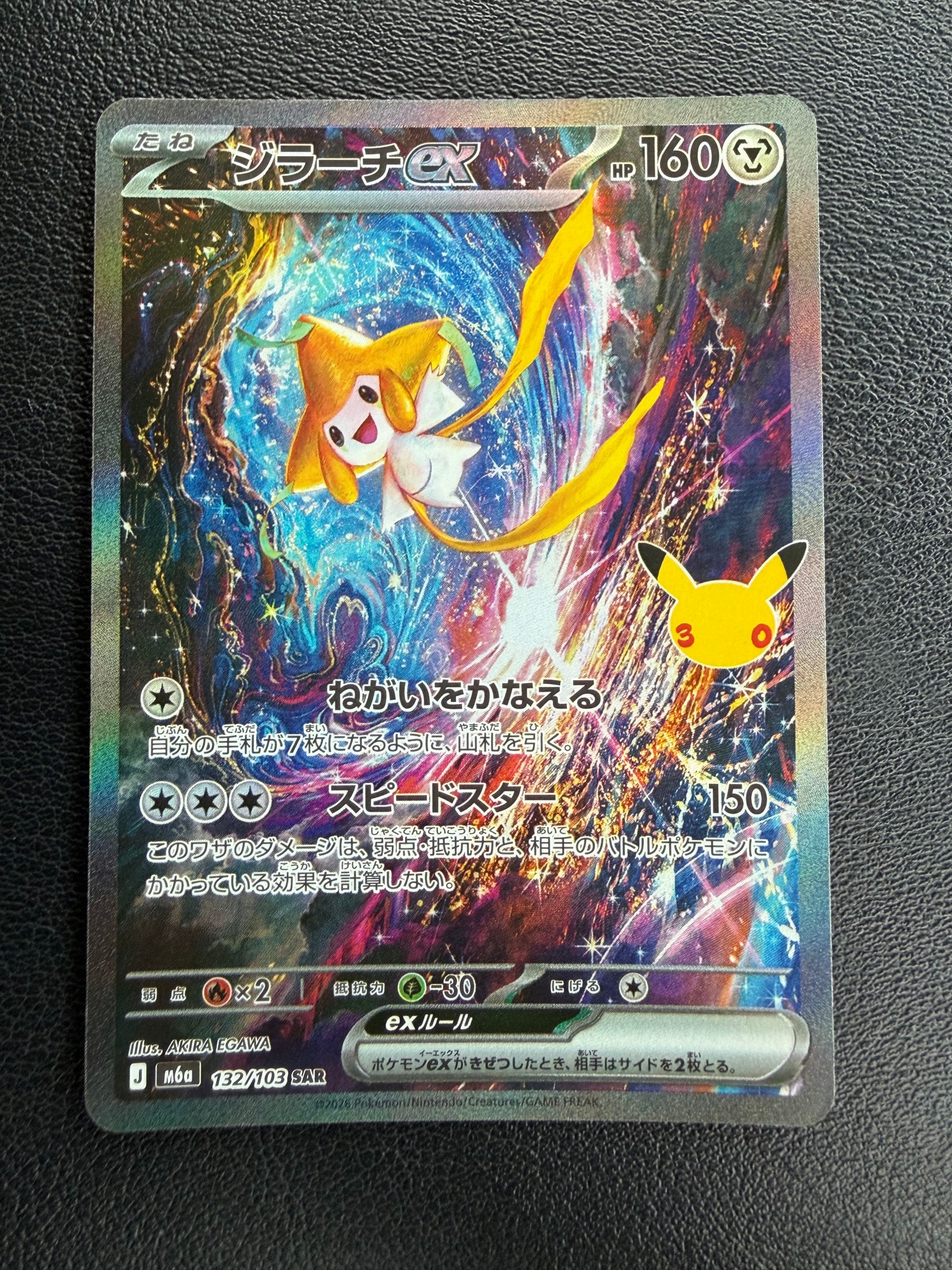 ジラーチex SAR [M6a 132/103](拡張パック「30th CELEBRATION」)