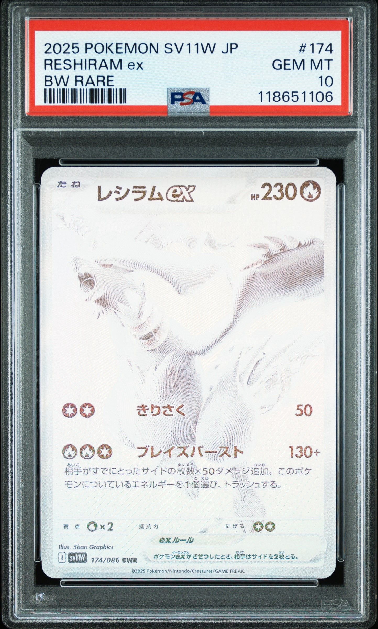 レシラムex BWR [SV11W 174/086](拡張パック「ホワイトフレア」)