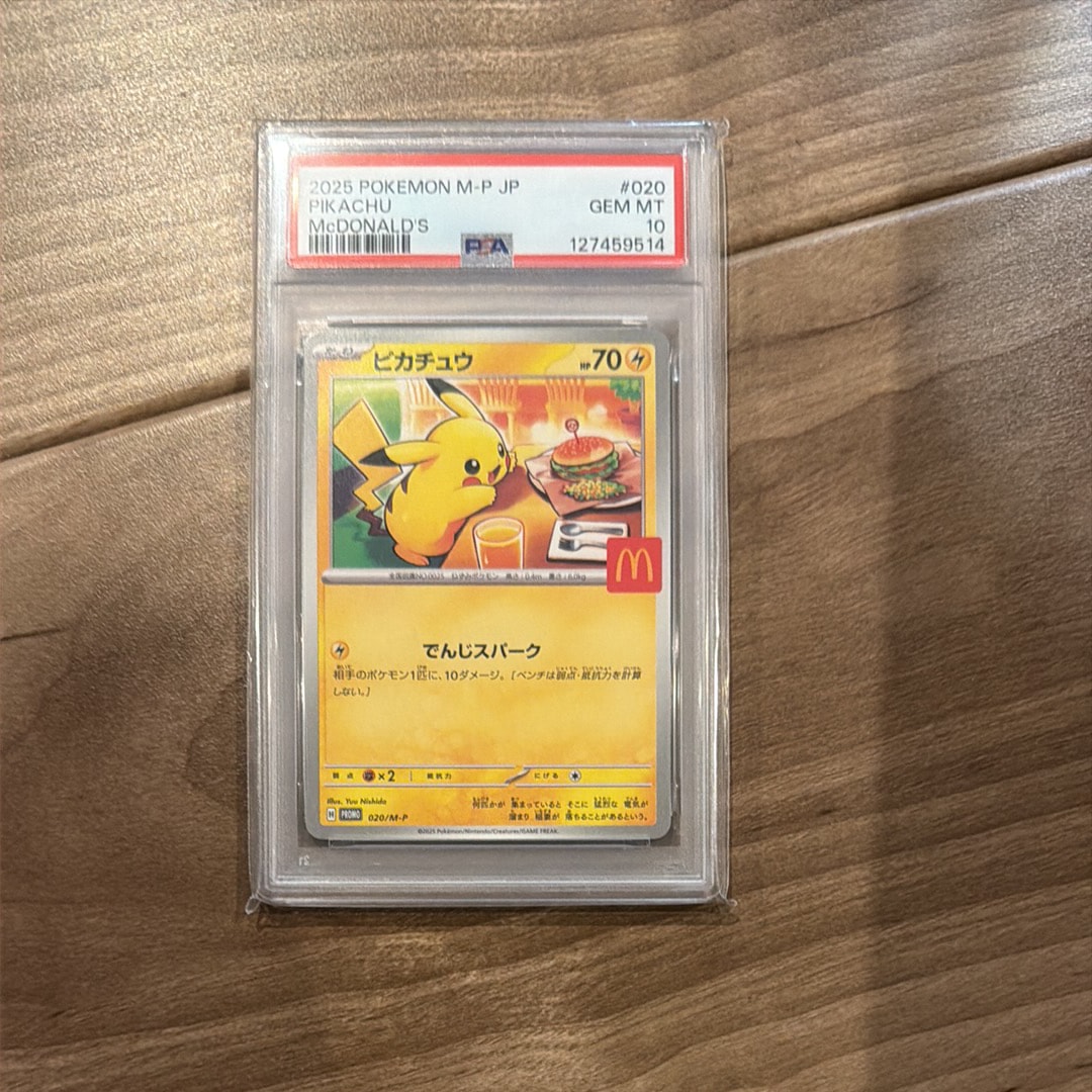 ピカチュウ P [M-P 020](プロモカードパック「マクドナルド ハッピーセット2025」)