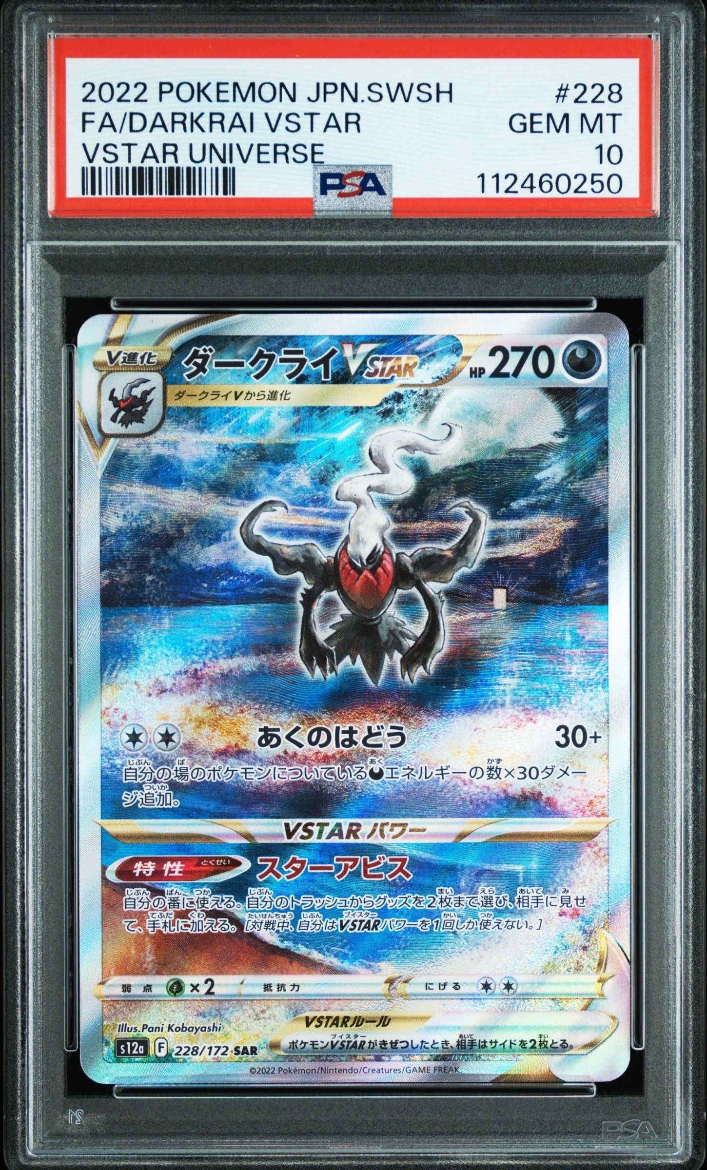 ダークライVSTAR SAR[s12a 228/172](ハイクラスパック「VSTARユニバース」)