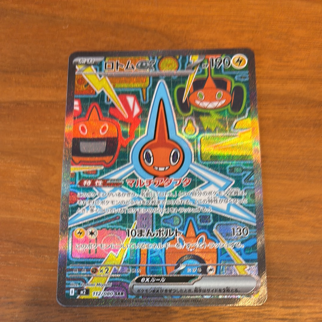 ロトムex SAR [M2 112/080](拡張パック「インフェルノX」)