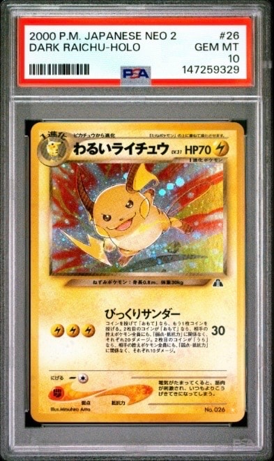 PSA10】ヒビキのピチュー :ミラー [MC 241/742](スタートデッキ100