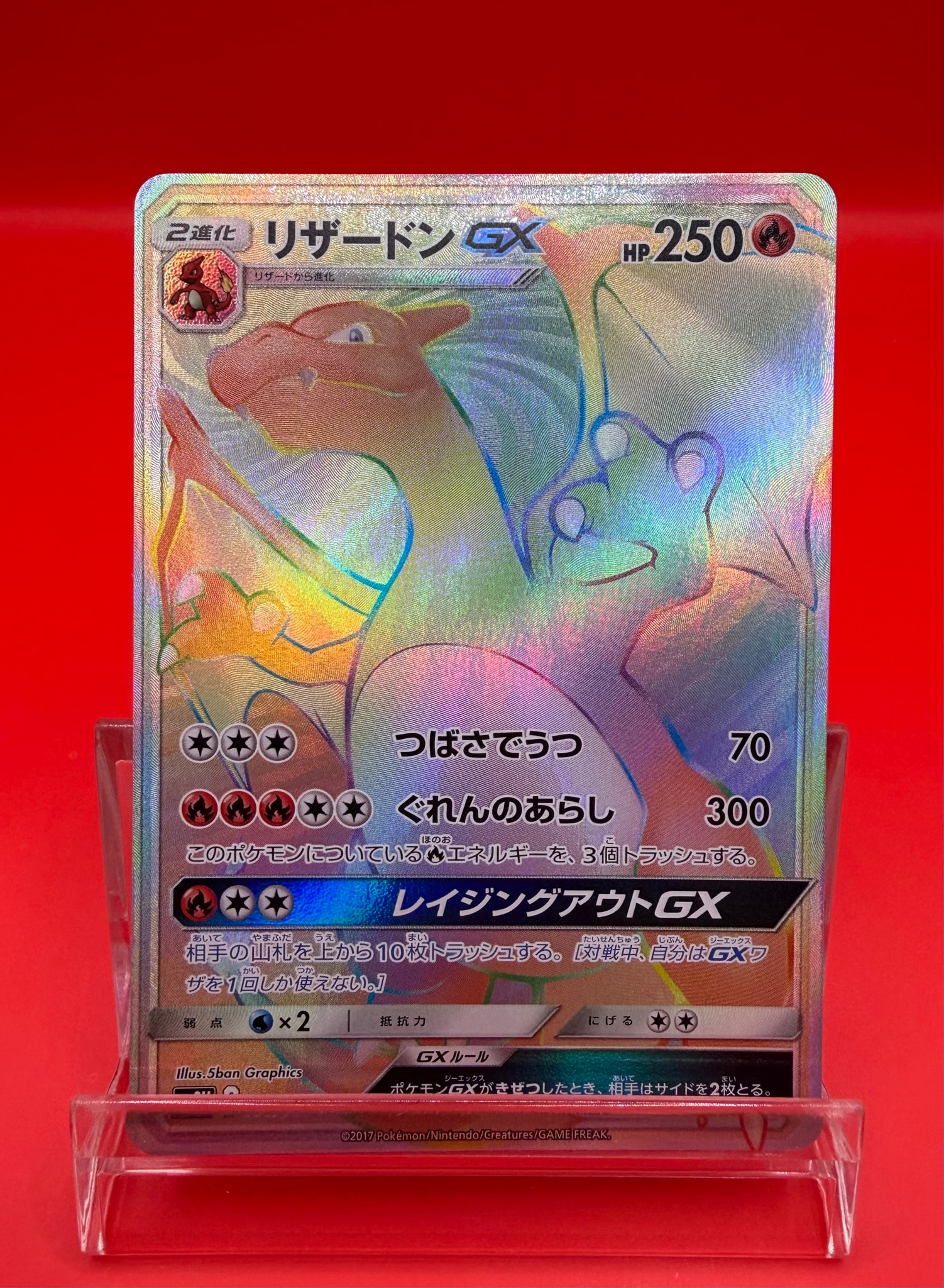 リザードンGX HR[SM3H 058/051](拡張パック「闘う虹を見たか」)通販