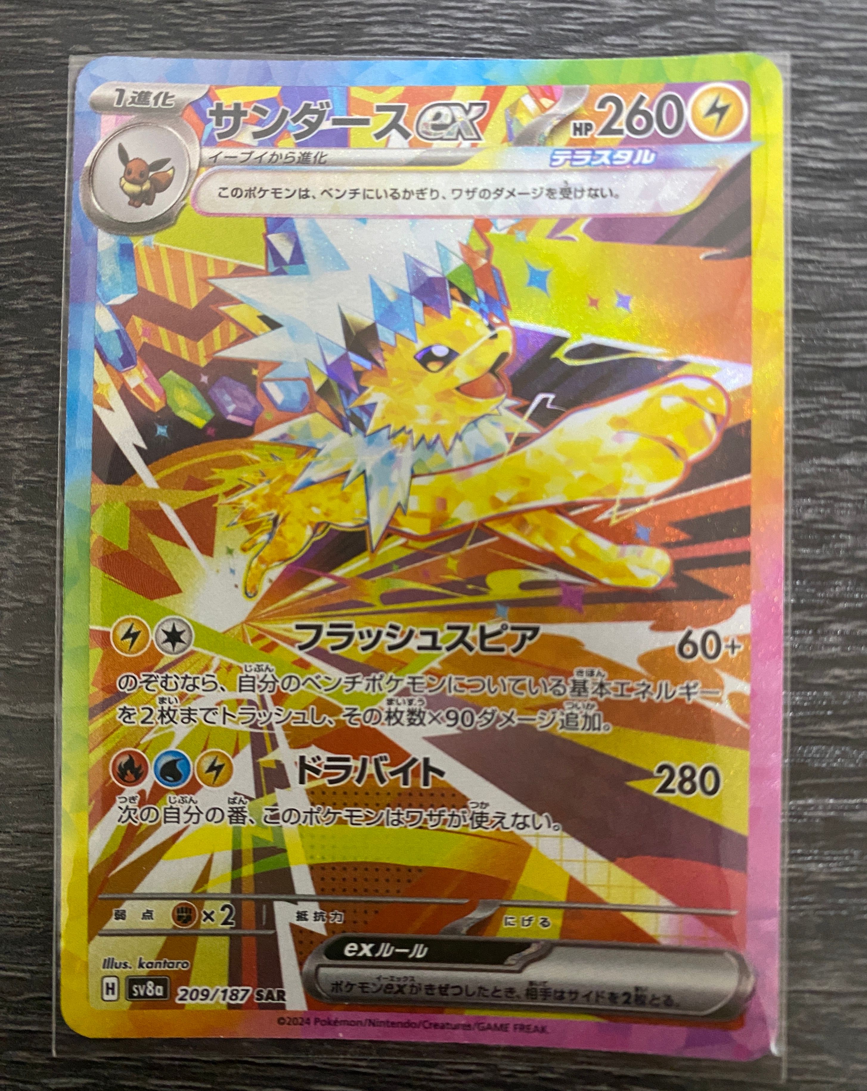 サンダースex SAR [SV8a 209/187](ハイクラスパック「テラスタルフェスex」)
