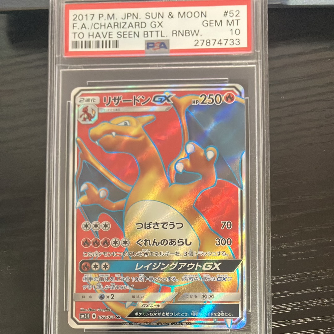リザードンGX SR[SM3H 052/051](拡張パック「闘う虹を見たか」)