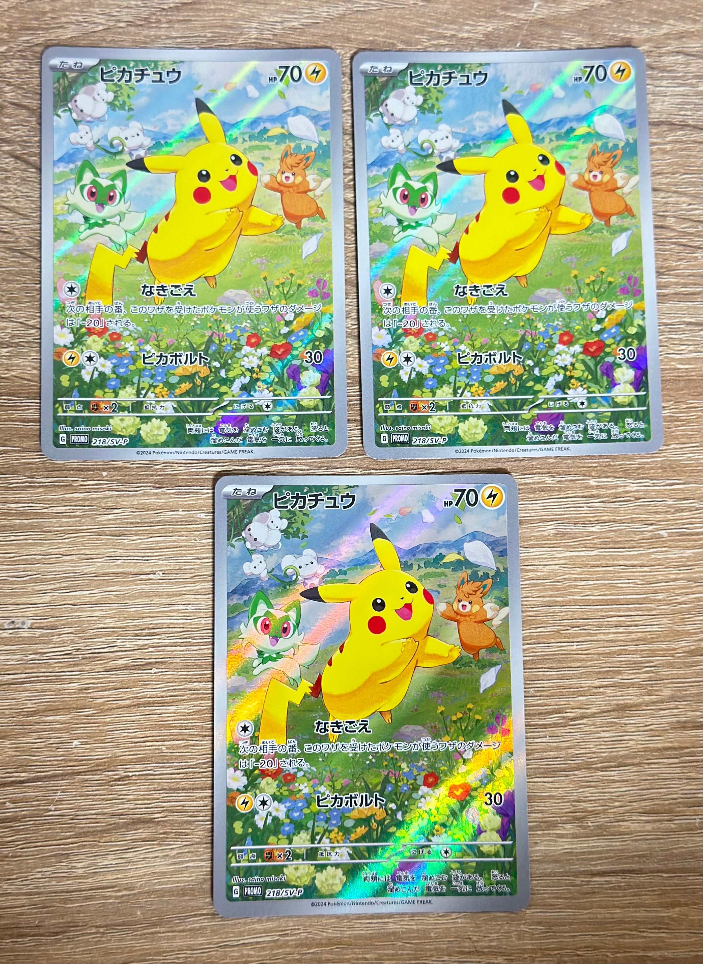 ピカチュウ P [SV-P 218](プロモカードパック「ポケカの夏がキタ!プロモカードGetキャンペーン!」)