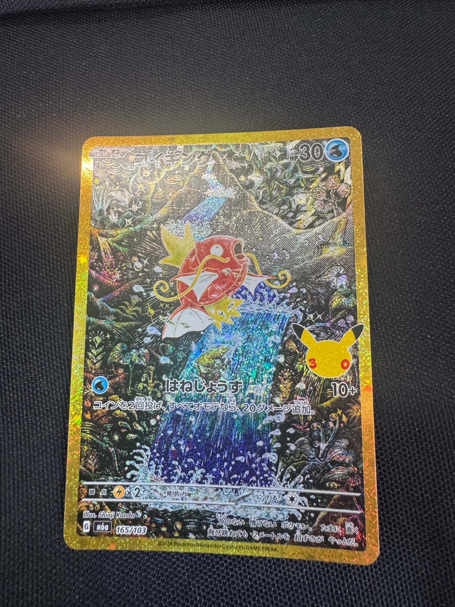 コイキング [M6a 165/103](拡張パック「30th CELEBRATION」)
