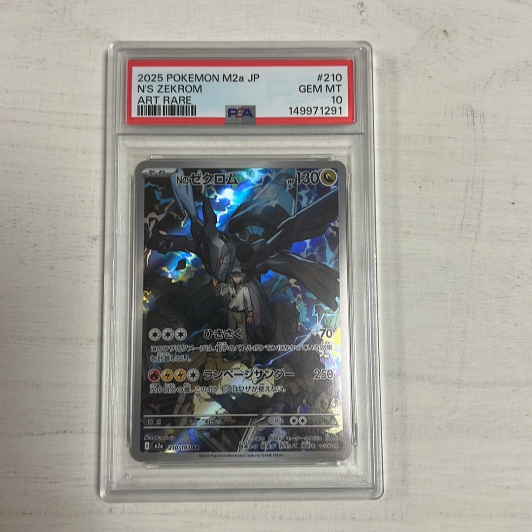 Nのゼクロム AR [M2a 210/193](ハイクラスパック「MEGAドリームex」)