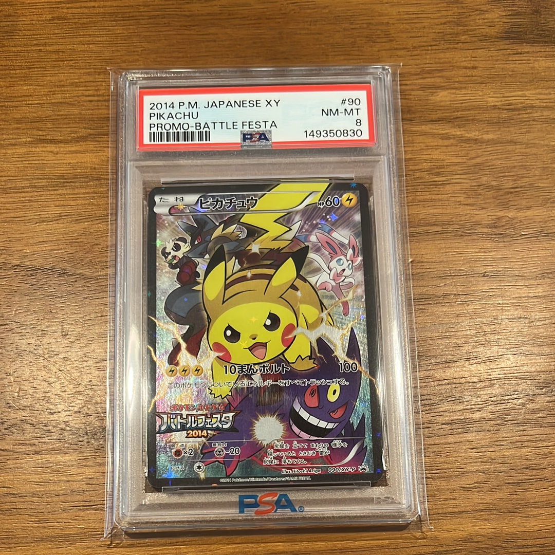 ピカチュウ: バトルフェスタ2014プロモ[XY-P 090/XY-P](プロモーション